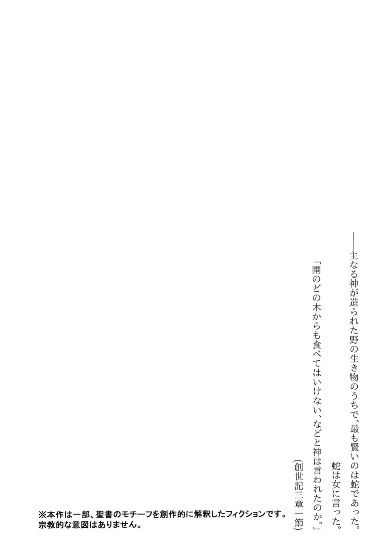 [Nakasatogumi (Kumicho)]Gensou no Fumi ha Inraku no Kaori(THE IDOLM@STER CINDERELLA GIRLS) [Digital] Page 3