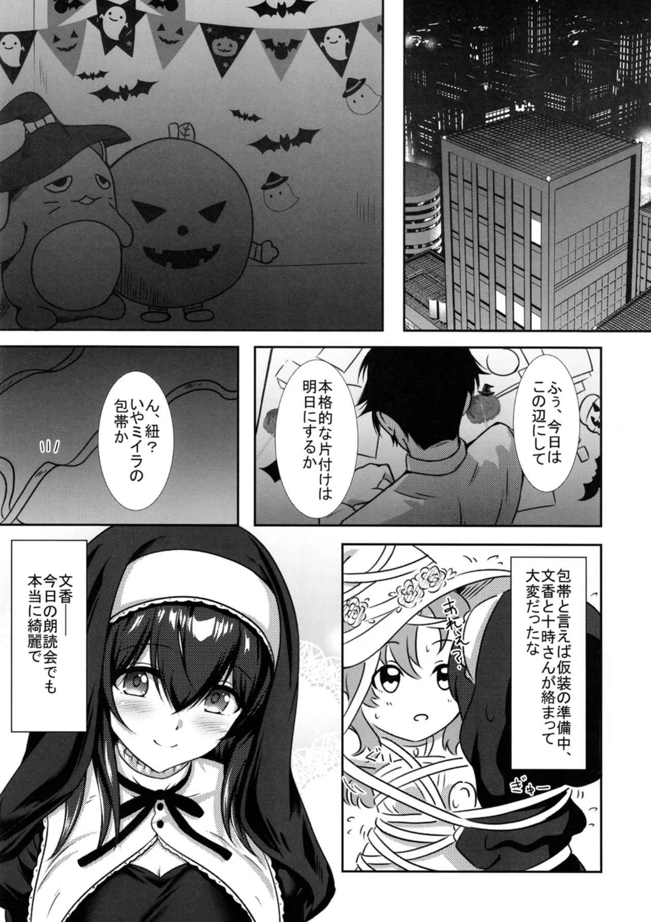 [Nakasatogumi (Kumicho)]Gensou no Fumi ha Inraku no Kaori(THE IDOLM@STER CINDERELLA GIRLS) [Digital] Page 4