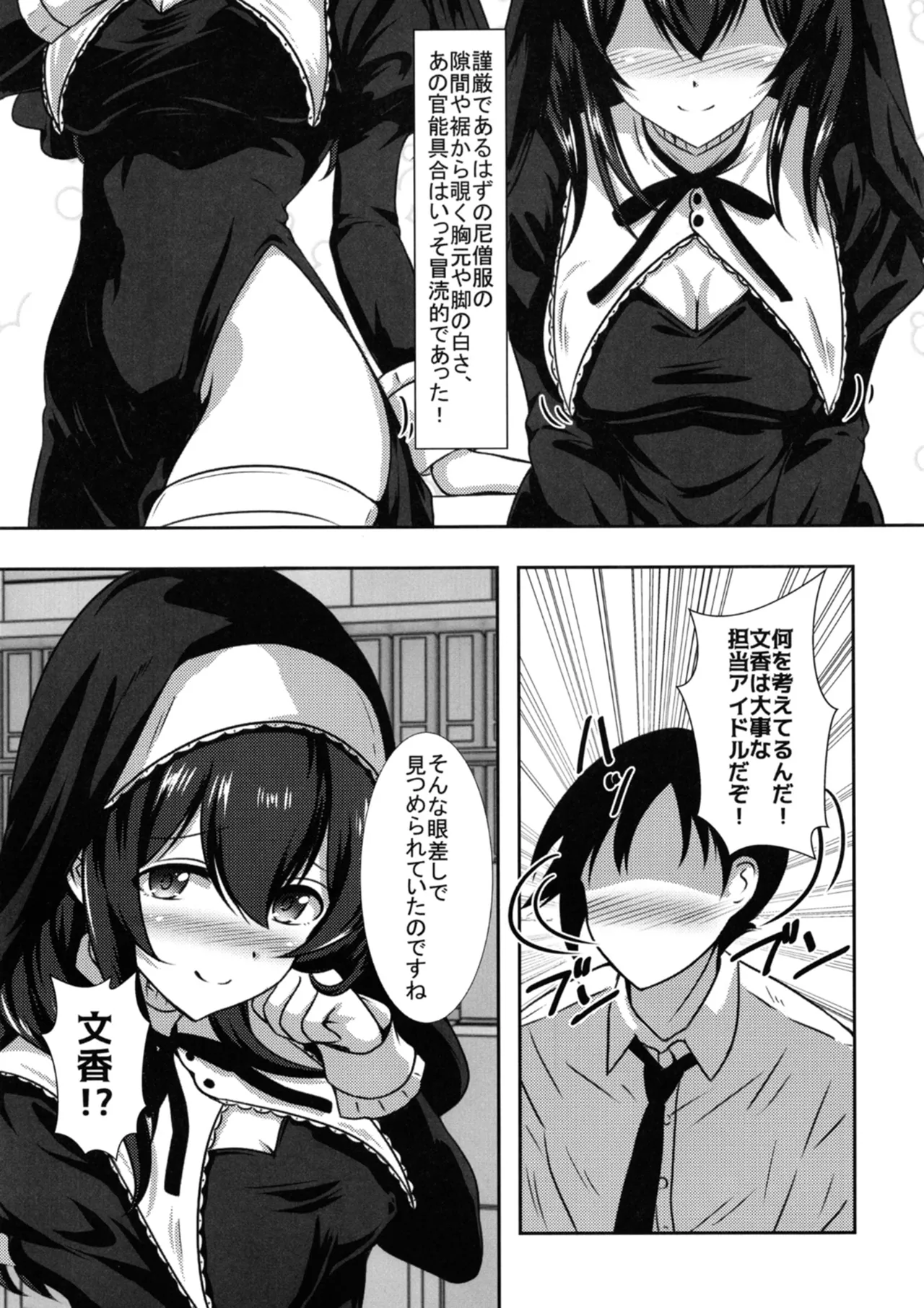 [Nakasatogumi (Kumicho)]Gensou no Fumi ha Inraku no Kaori(THE IDOLM@STER CINDERELLA GIRLS) [Digital] Page 5