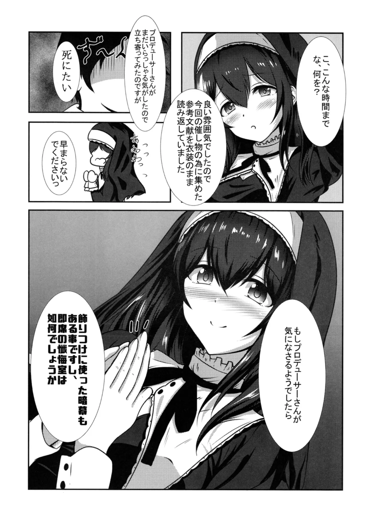 [Nakasatogumi (Kumicho)]Gensou no Fumi ha Inraku no Kaori(THE IDOLM@STER CINDERELLA GIRLS) [Digital] Page 6