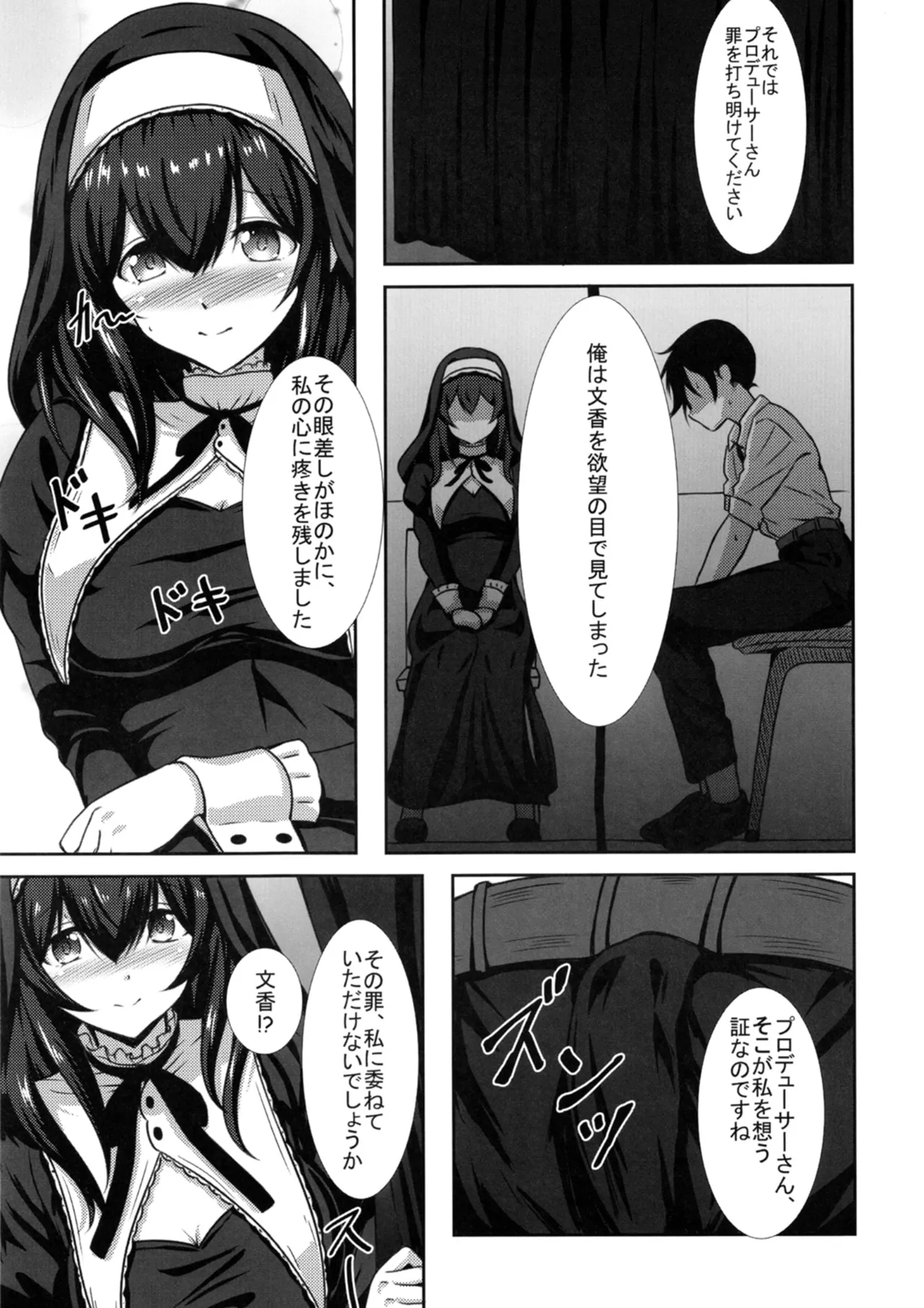 [Nakasatogumi (Kumicho)]Gensou no Fumi ha Inraku no Kaori(THE IDOLM@STER CINDERELLA GIRLS) [Digital] Page 7