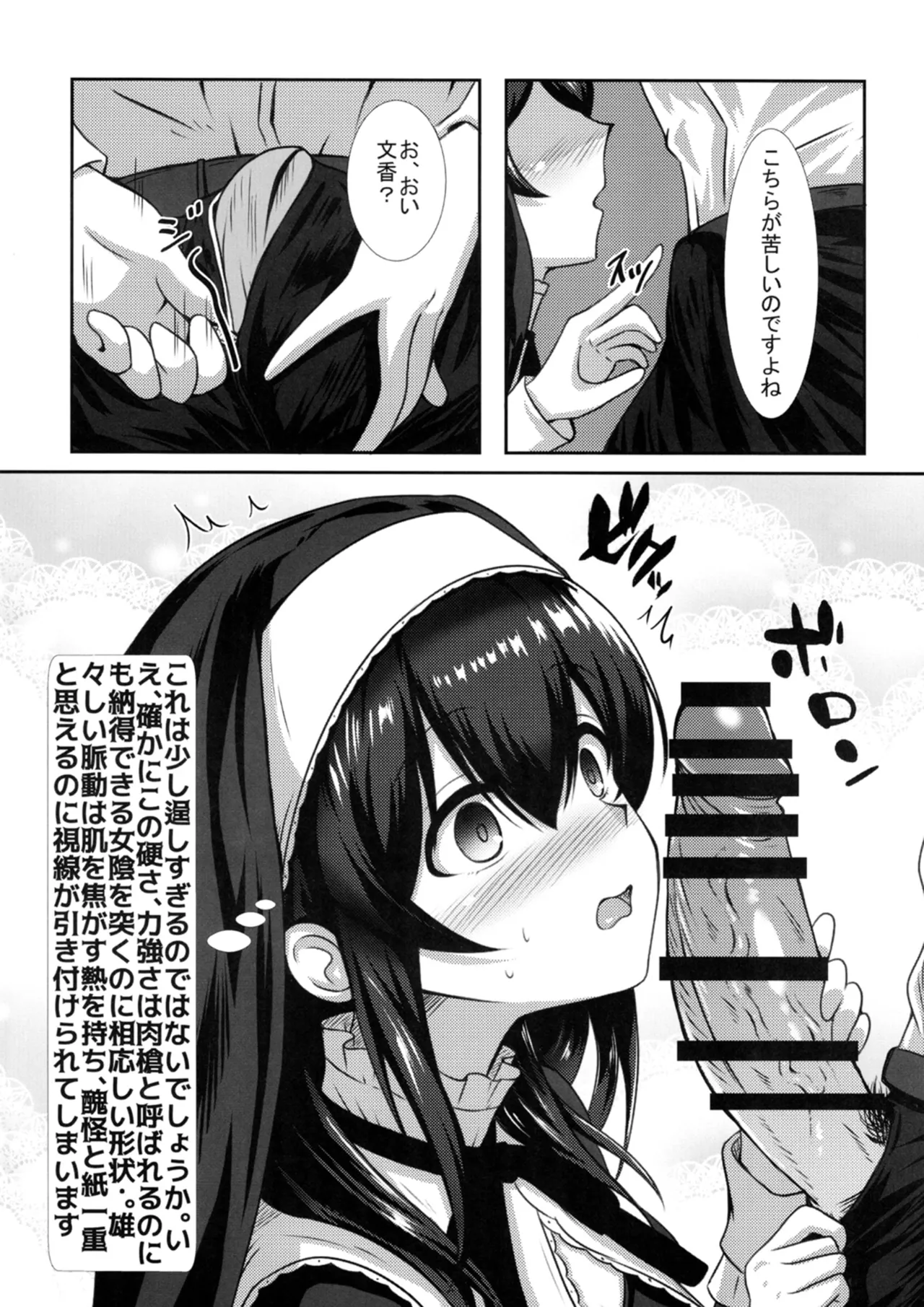 [Nakasatogumi (Kumicho)]Gensou no Fumi ha Inraku no Kaori(THE IDOLM@STER CINDERELLA GIRLS) [Digital] Page 8
