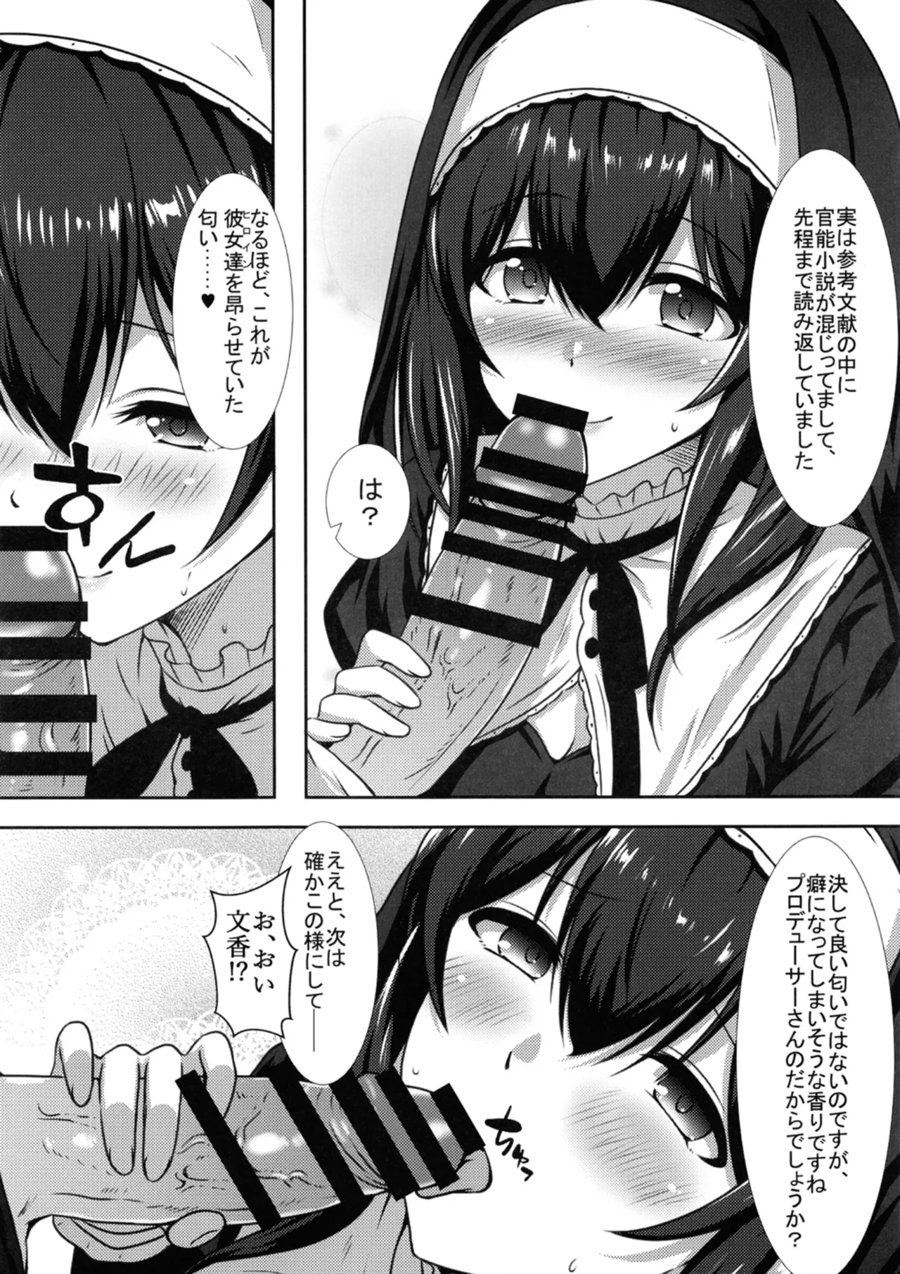 [Nakasatogumi (Kumicho)]Gensou no Fumi ha Inraku no Kaori(THE IDOLM@STER CINDERELLA GIRLS) [Digital] Page 9