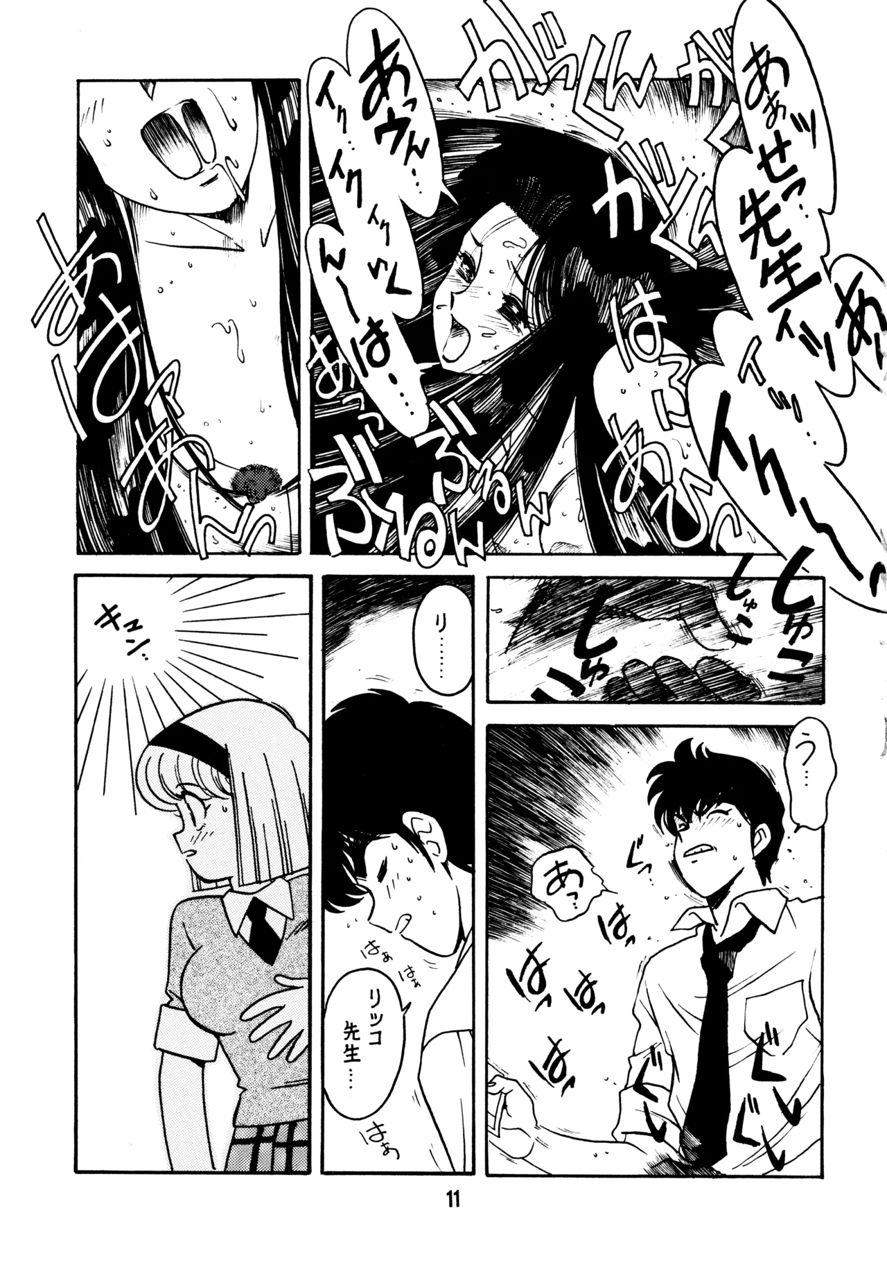 (C51) [BIBLE (Ogata Satomi)]Sensei no Hon(Various) Page 10