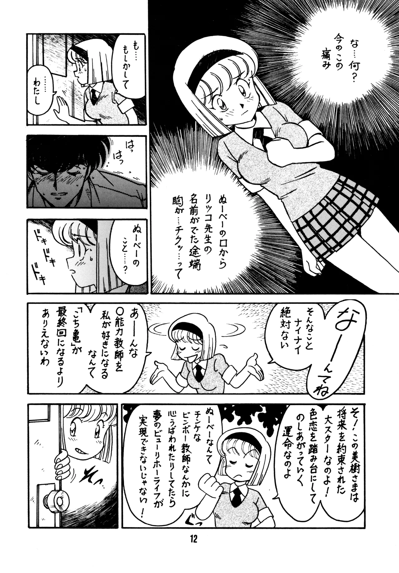 (C51) [BIBLE (Ogata Satomi)]Sensei no Hon(Various) Page 11
