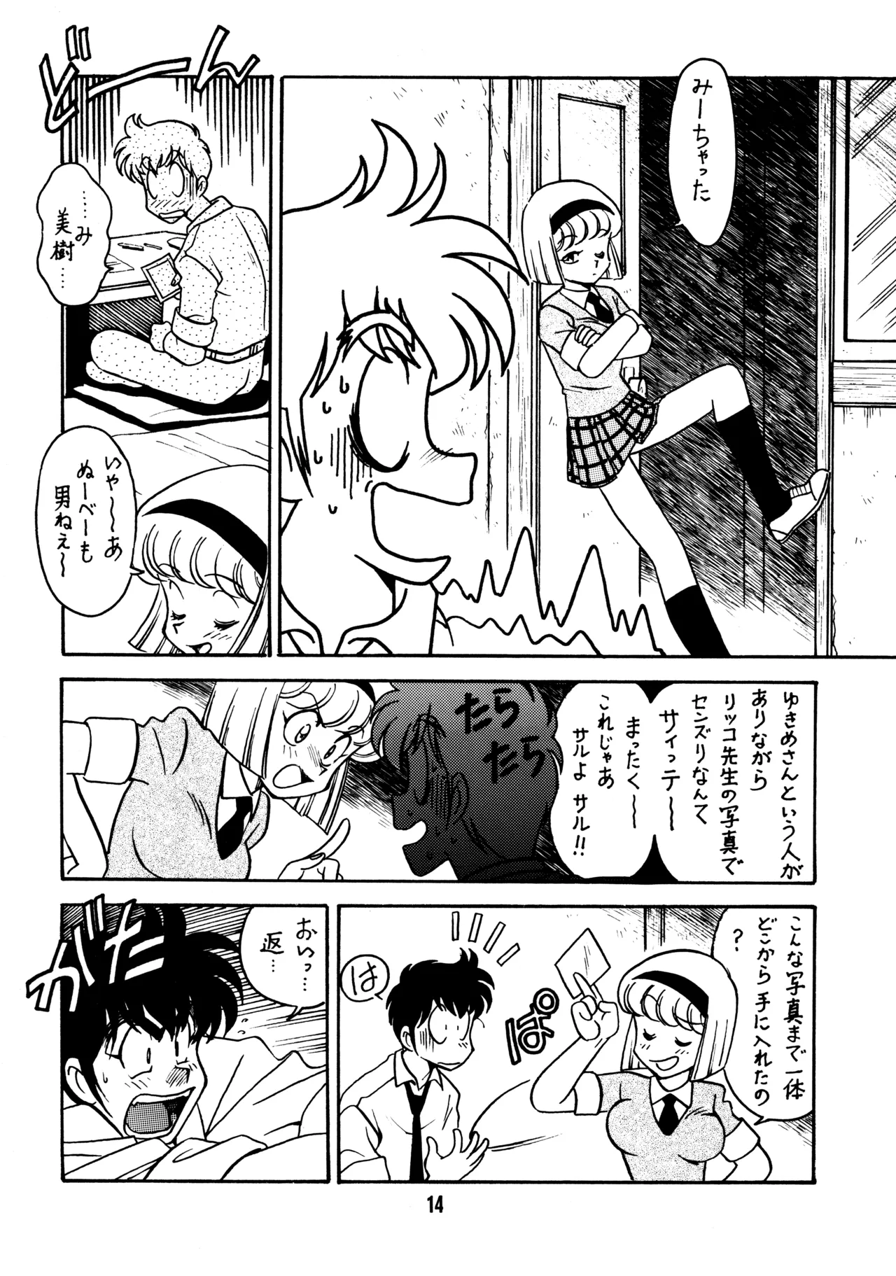(C51) [BIBLE (Ogata Satomi)]Sensei no Hon(Various) Page 13