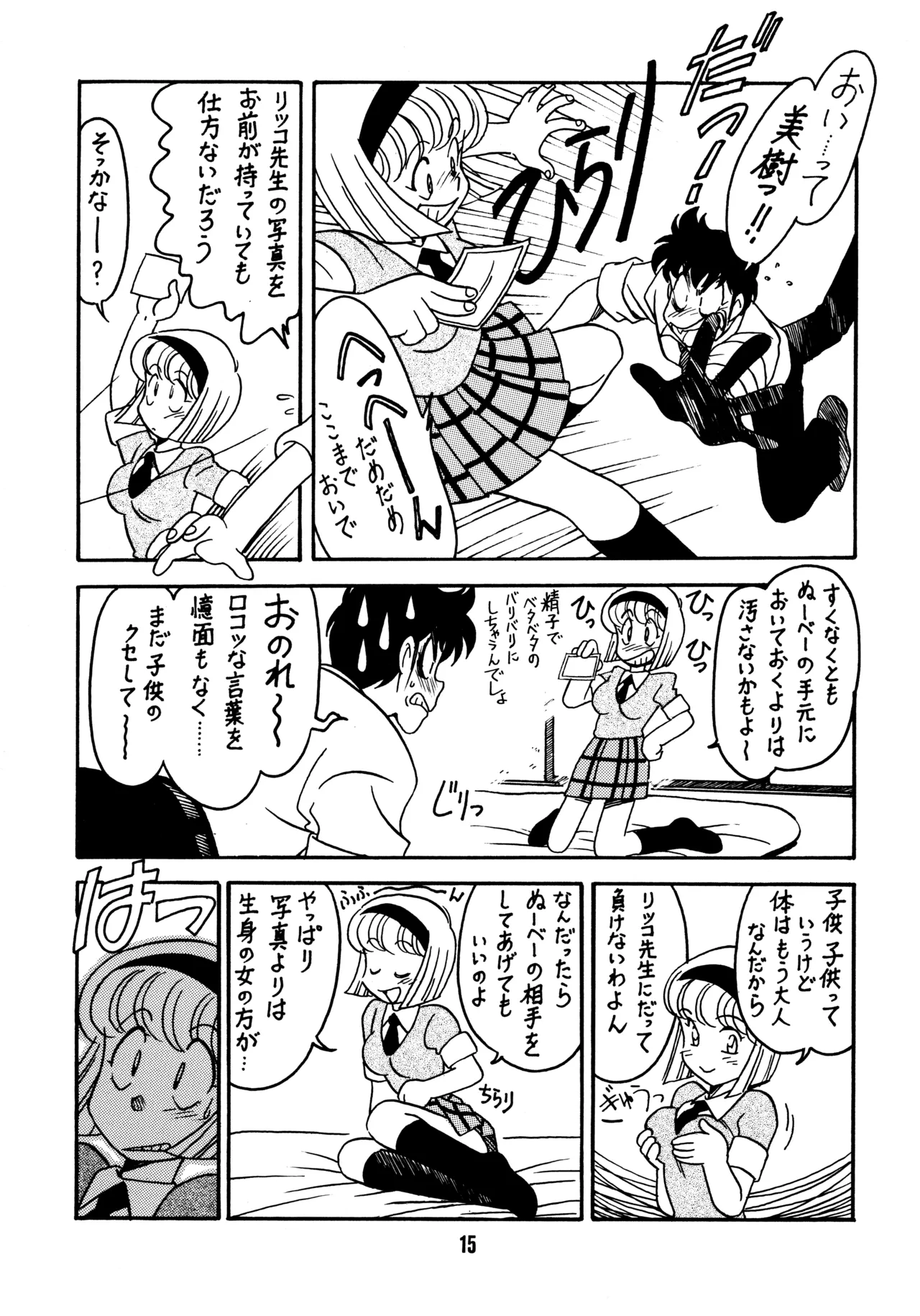 (C51) [BIBLE (Ogata Satomi)]Sensei no Hon(Various) Page 14