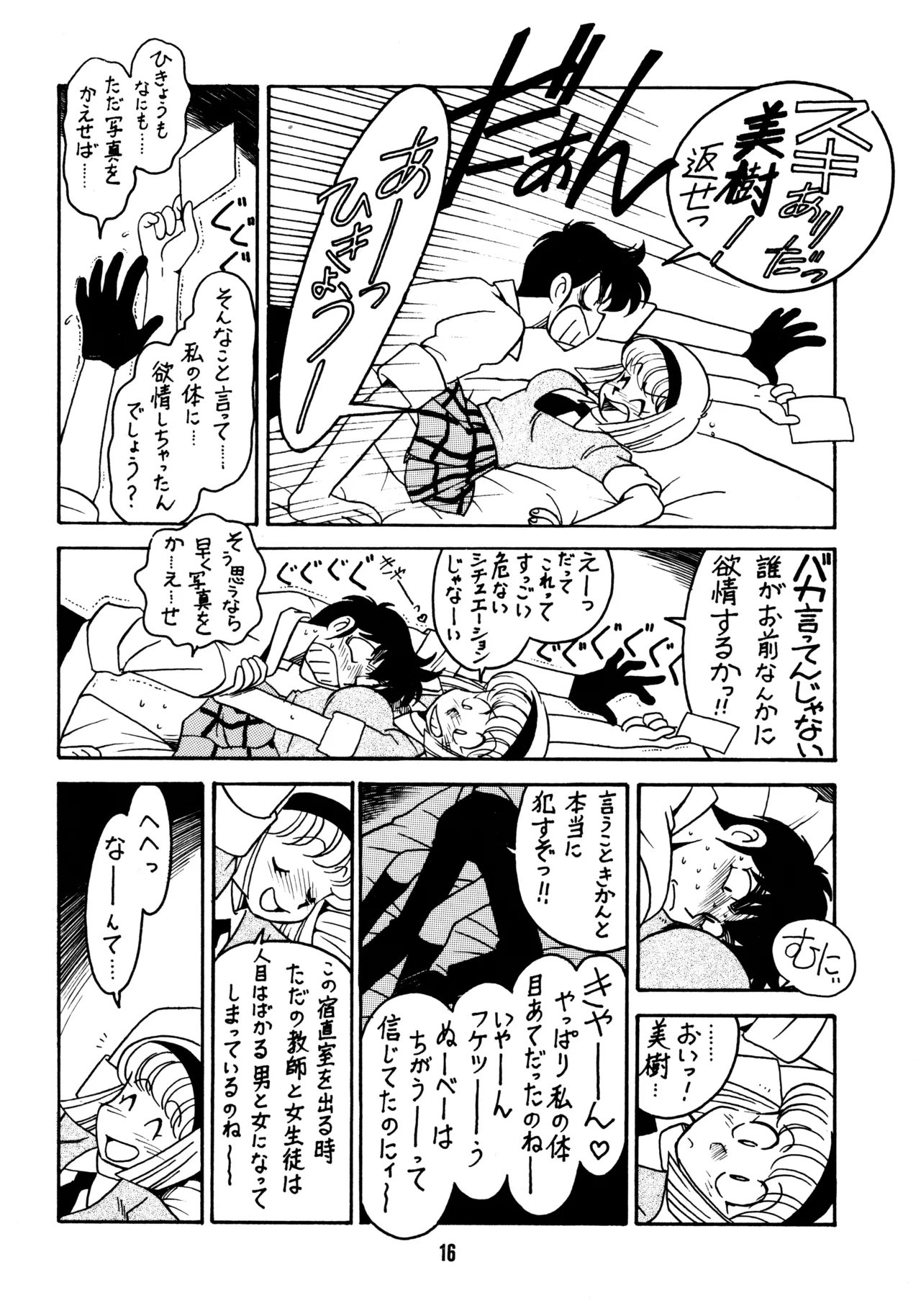 (C51) [BIBLE (Ogata Satomi)]Sensei no Hon(Various) Page 15