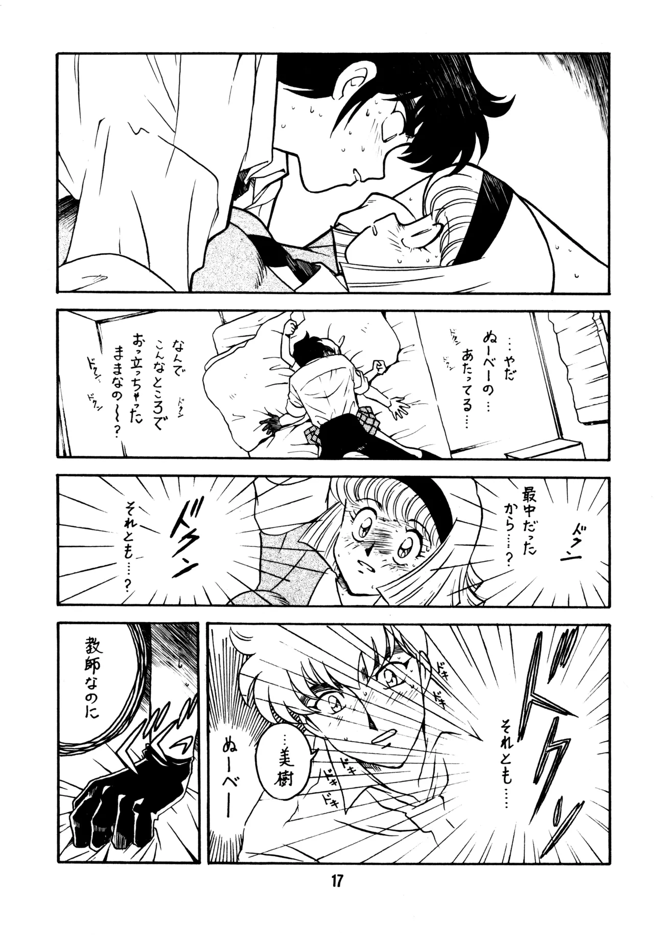 (C51) [BIBLE (Ogata Satomi)]Sensei no Hon(Various) Page 16