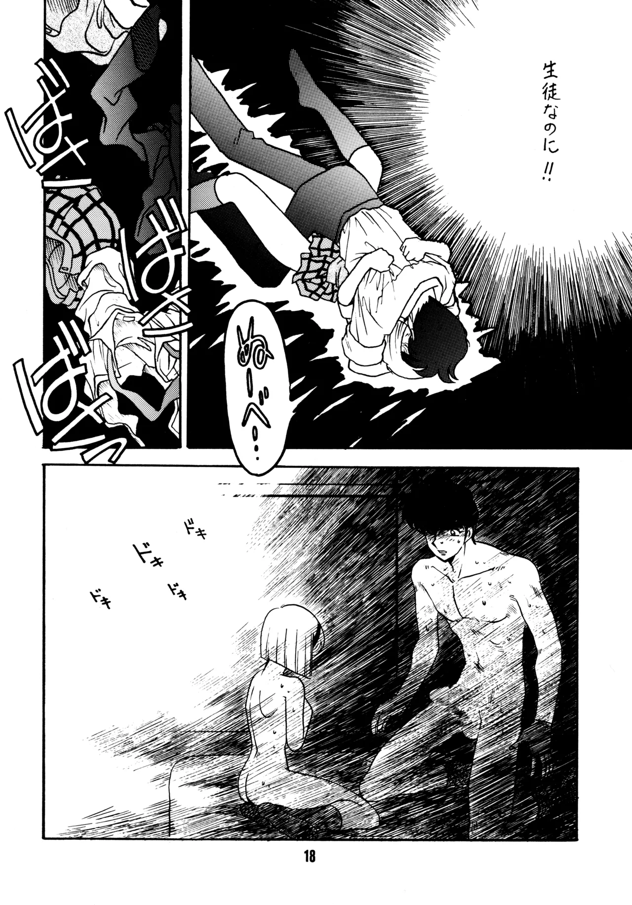 (C51) [BIBLE (Ogata Satomi)]Sensei no Hon(Various) Page 17
