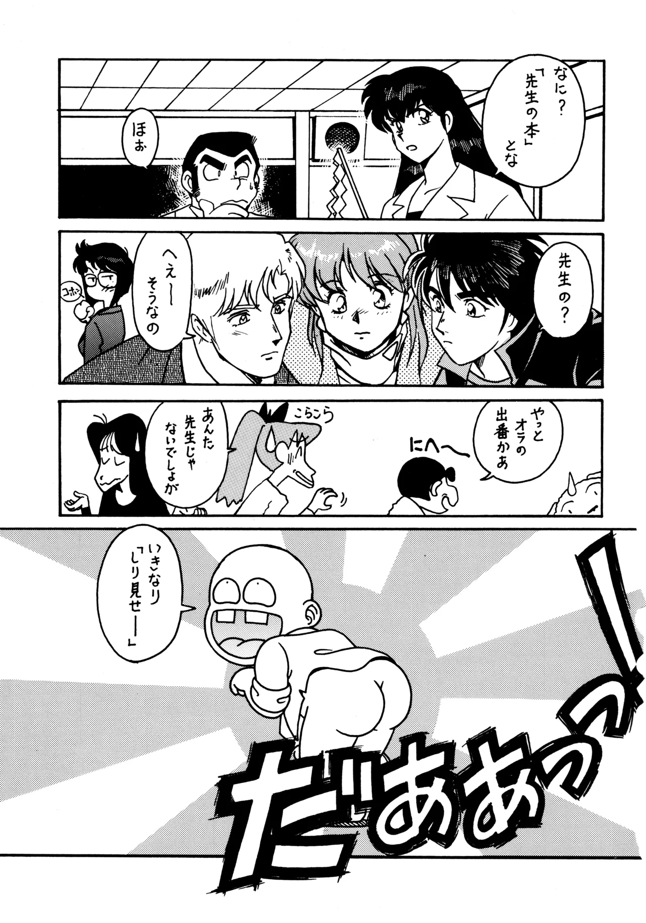 (C51) [BIBLE (Ogata Satomi)]Sensei no Hon(Various) Page 2
