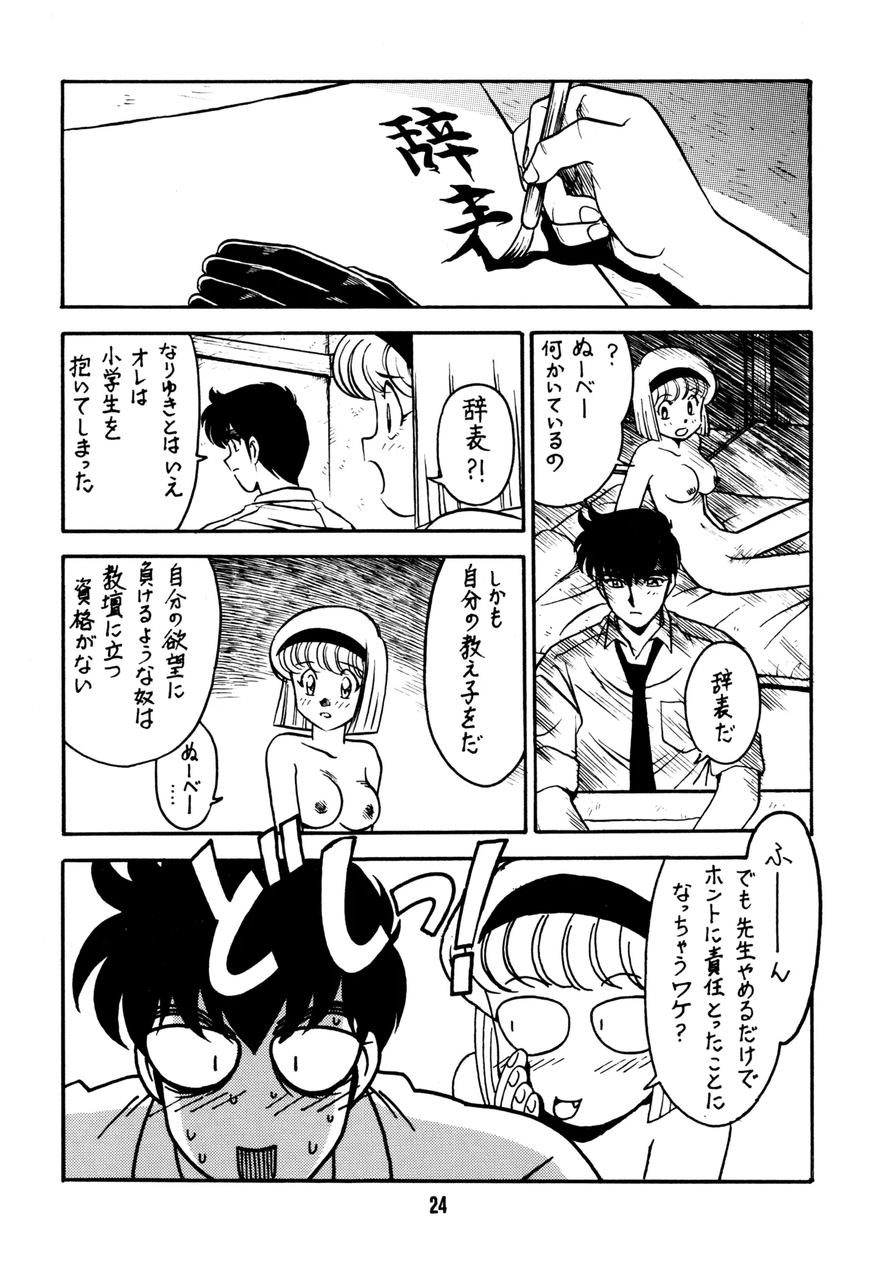 (C51) [BIBLE (Ogata Satomi)]Sensei no Hon(Various) Page 23