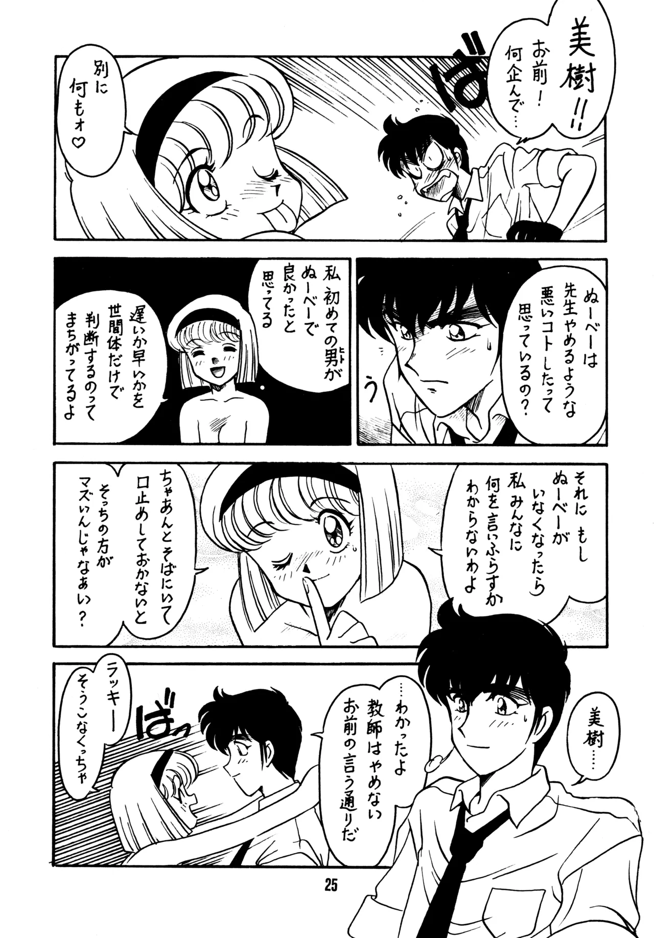 (C51) [BIBLE (Ogata Satomi)]Sensei no Hon(Various) Page 24