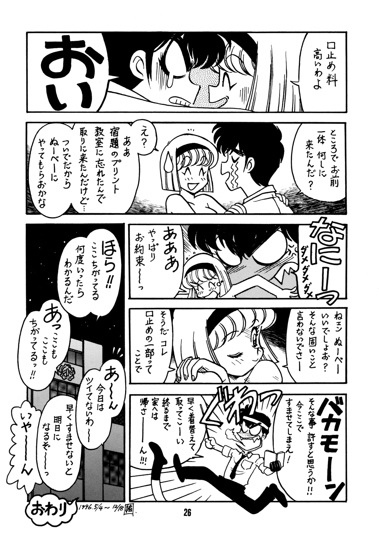 (C51) [BIBLE (Ogata Satomi)]Sensei no Hon(Various) Page 25