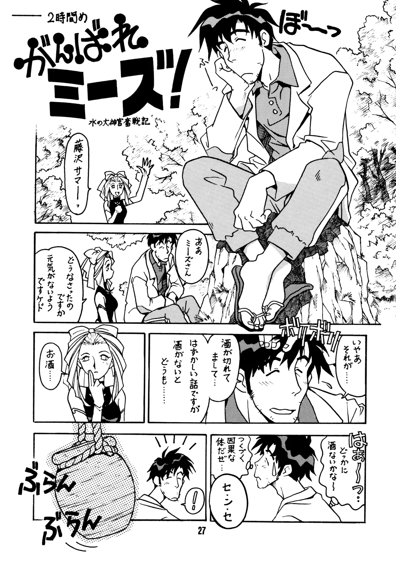 (C51) [BIBLE (Ogata Satomi)]Sensei no Hon(Various) Page 26