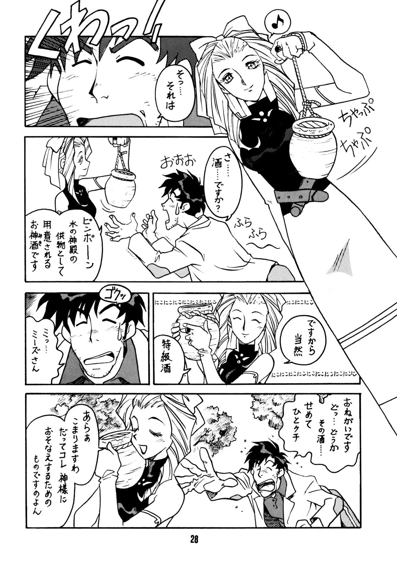 (C51) [BIBLE (Ogata Satomi)]Sensei no Hon(Various) Page 27