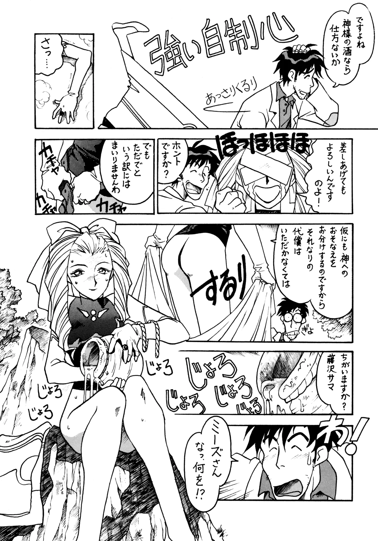 (C51) [BIBLE (Ogata Satomi)]Sensei no Hon(Various) Page 28
