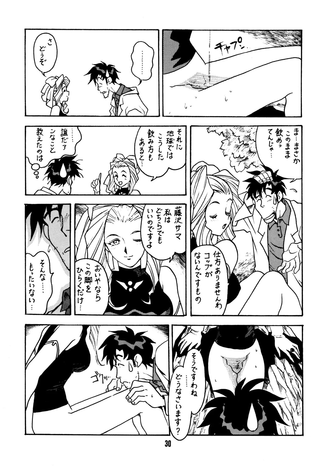 (C51) [BIBLE (Ogata Satomi)]Sensei no Hon(Various) Page 29