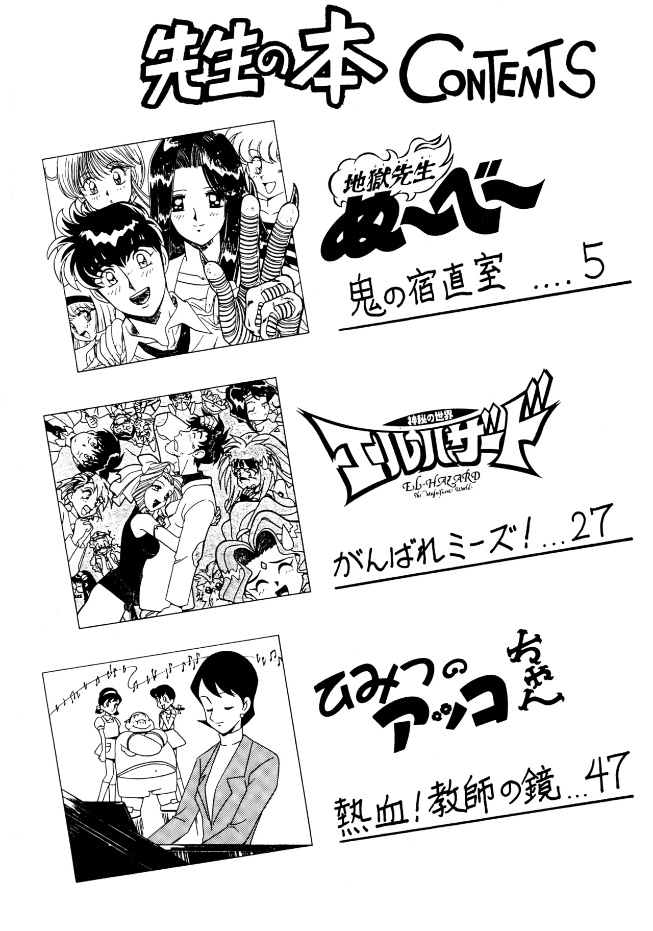 (C51) [BIBLE (Ogata Satomi)]Sensei no Hon(Various) Page 3