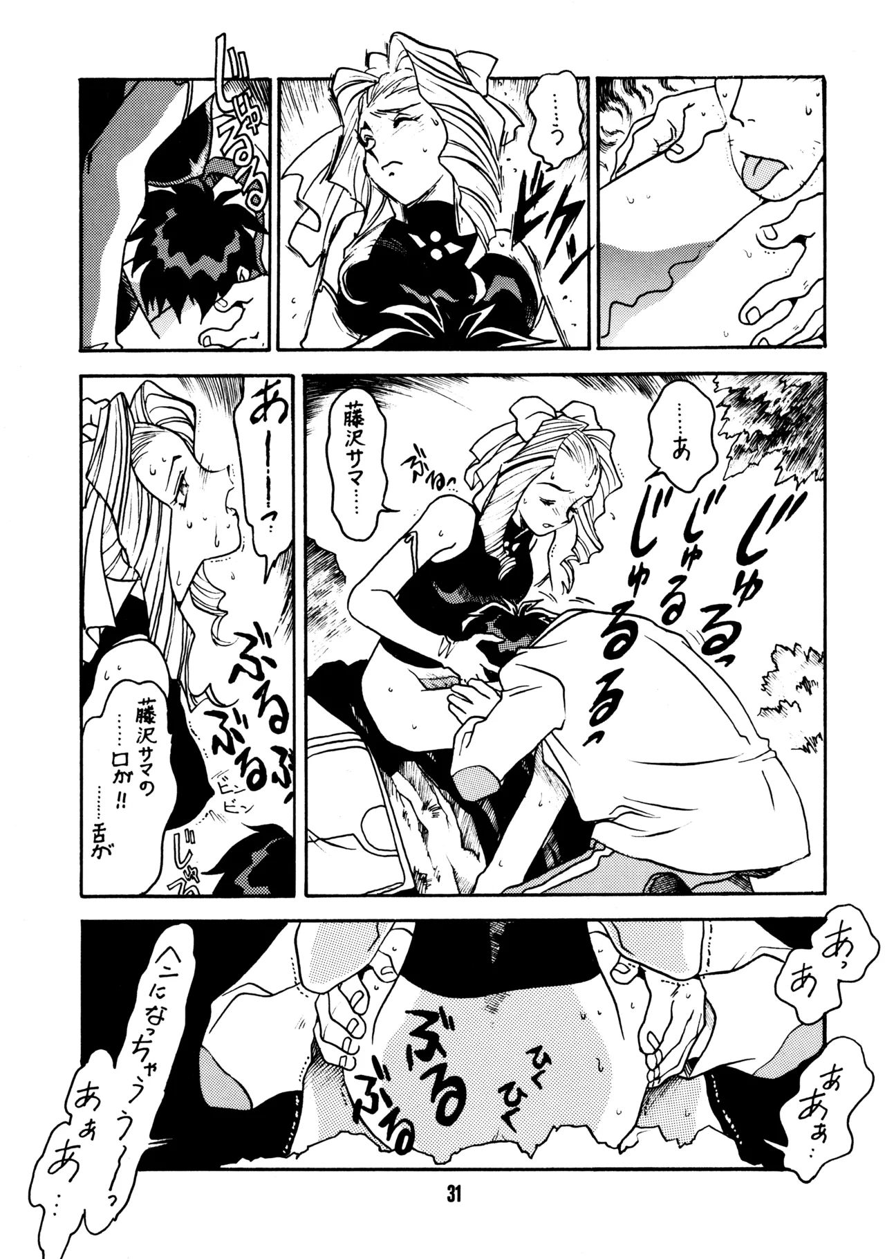 (C51) [BIBLE (Ogata Satomi)]Sensei no Hon(Various) Page 30
