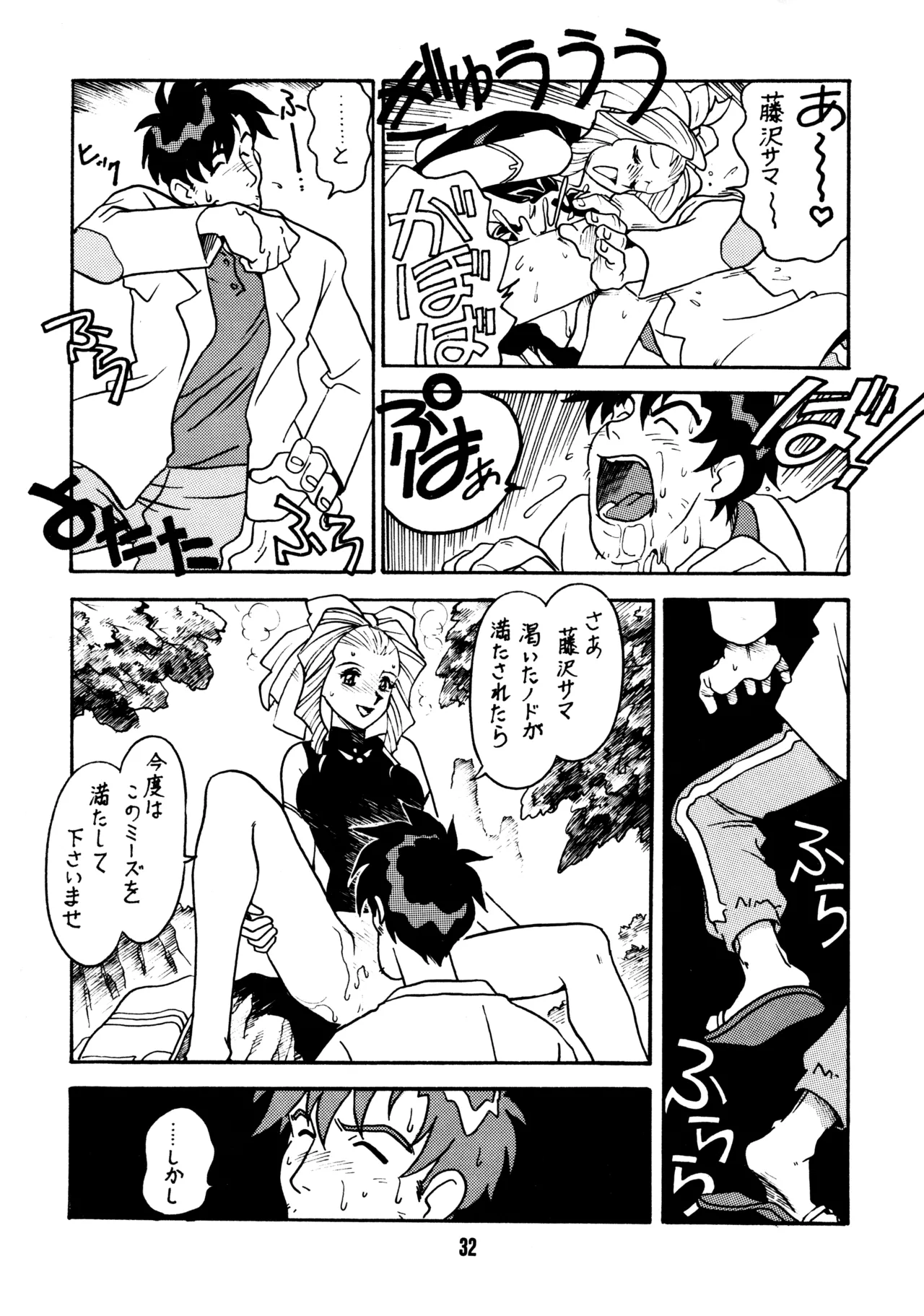 (C51) [BIBLE (Ogata Satomi)]Sensei no Hon(Various) Page 31