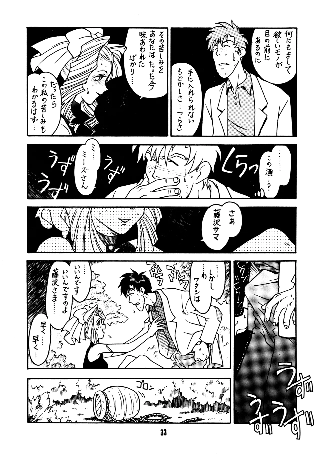 (C51) [BIBLE (Ogata Satomi)]Sensei no Hon(Various) Page 32