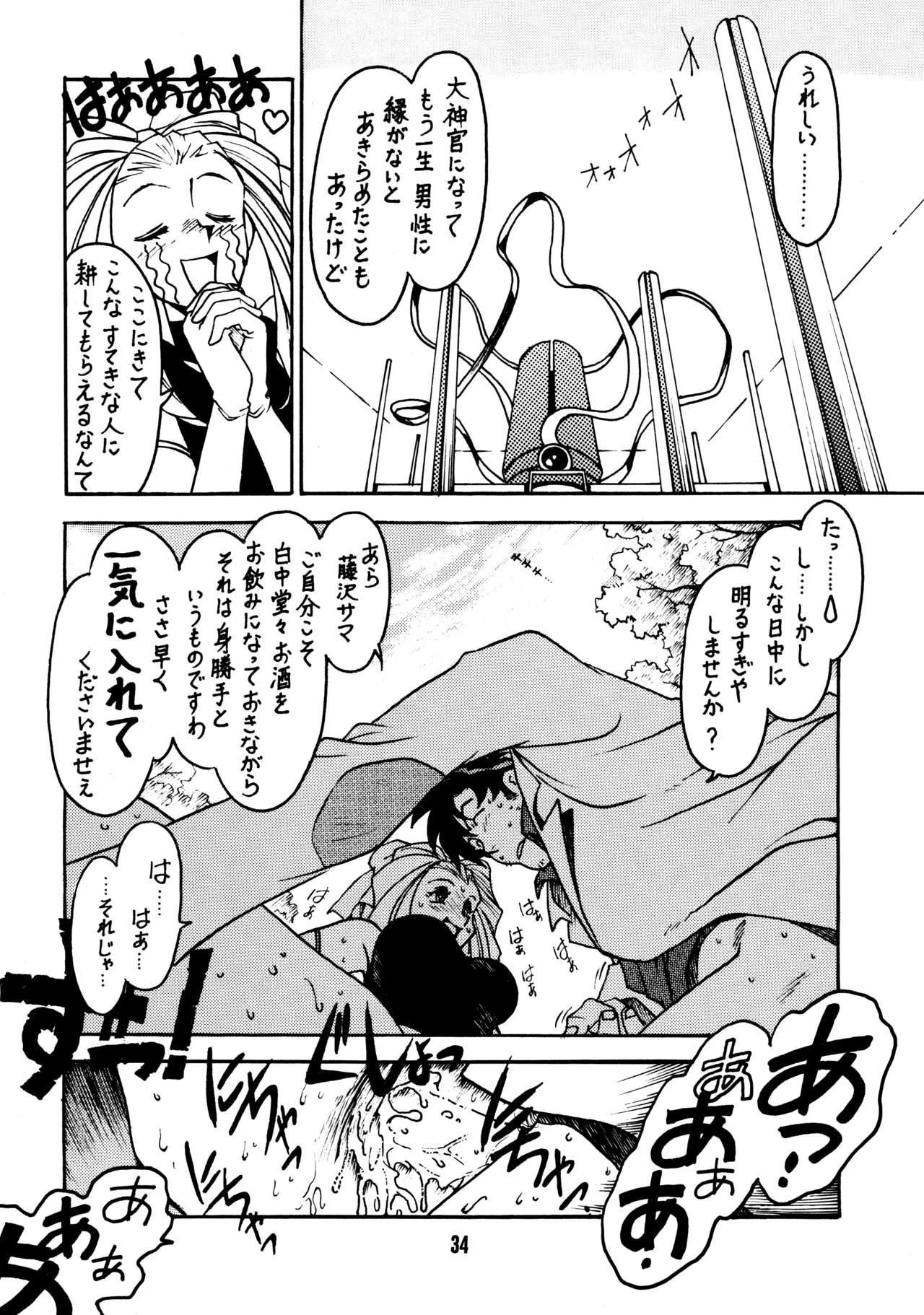 (C51) [BIBLE (Ogata Satomi)]Sensei no Hon(Various) Page 33