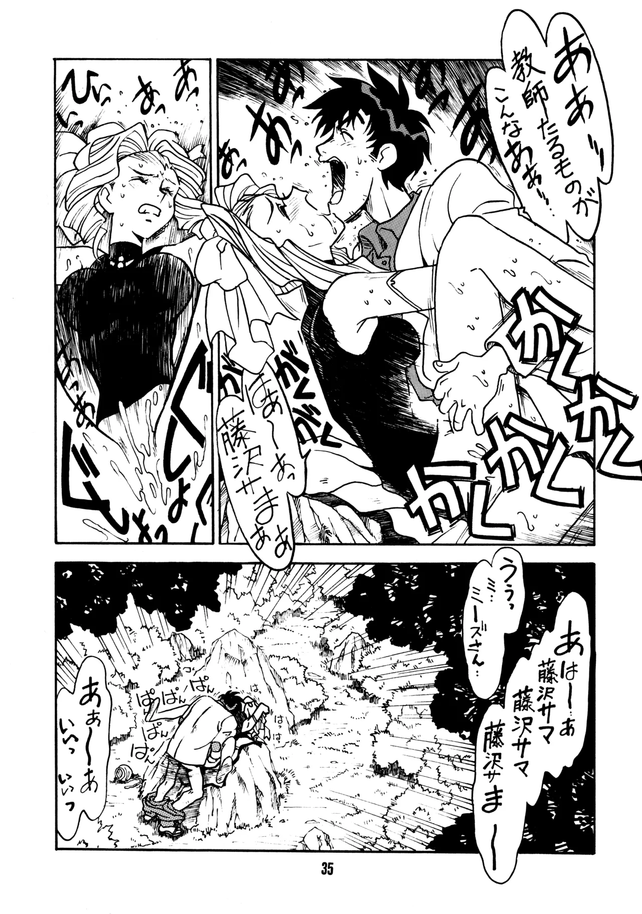 (C51) [BIBLE (Ogata Satomi)]Sensei no Hon(Various) Page 34