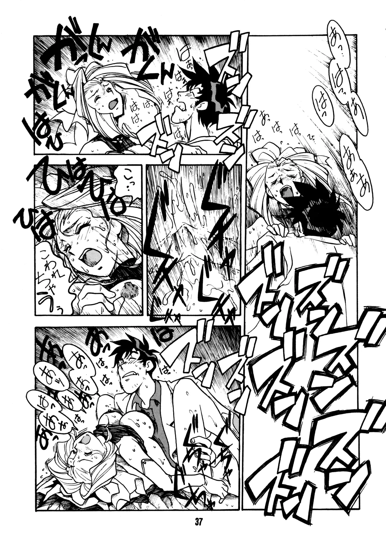 (C51) [BIBLE (Ogata Satomi)]Sensei no Hon(Various) Page 36