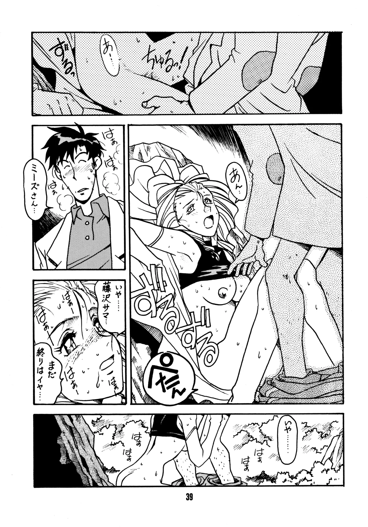 (C51) [BIBLE (Ogata Satomi)]Sensei no Hon(Various) Page 38