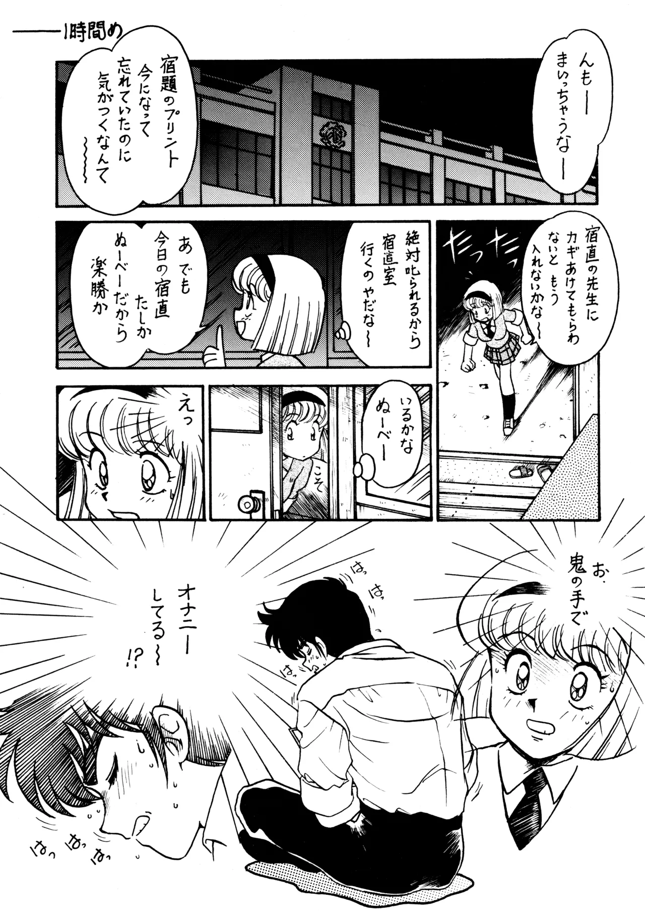 (C51) [BIBLE (Ogata Satomi)]Sensei no Hon(Various) Page 4