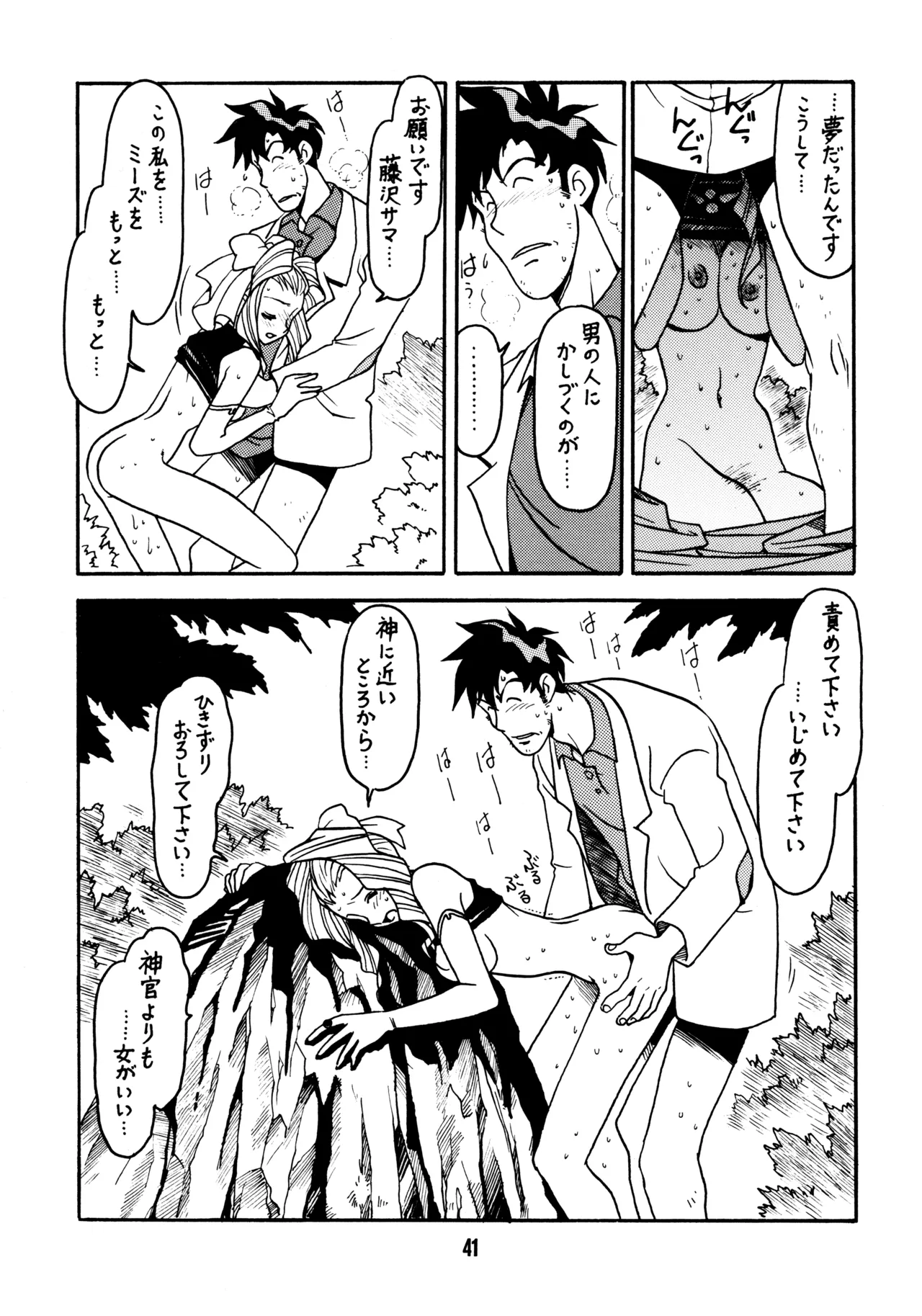 (C51) [BIBLE (Ogata Satomi)]Sensei no Hon(Various) Page 40