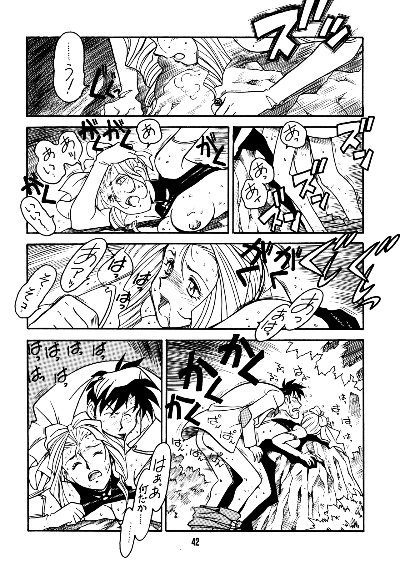 (C51) [BIBLE (Ogata Satomi)]Sensei no Hon(Various) Page 41