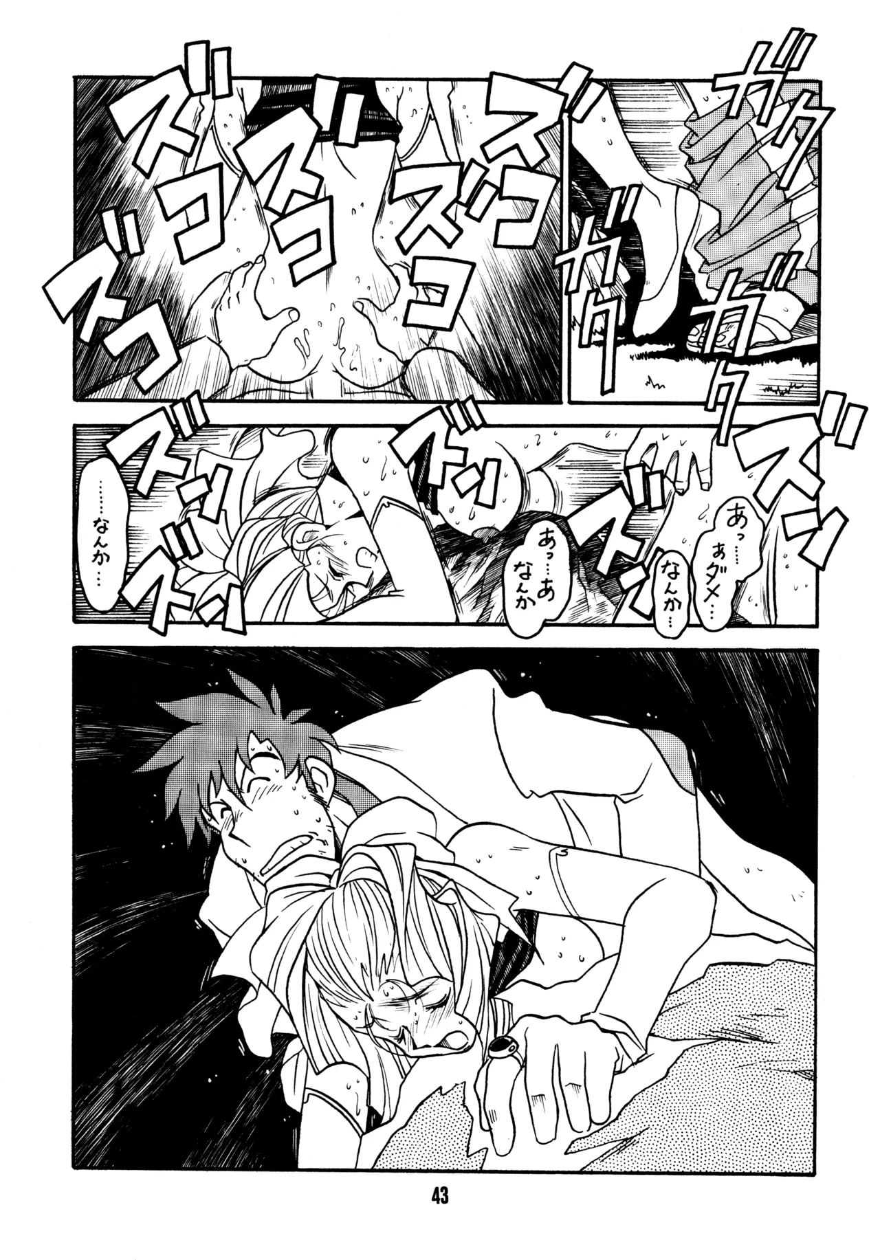 (C51) [BIBLE (Ogata Satomi)]Sensei no Hon(Various) Page 42