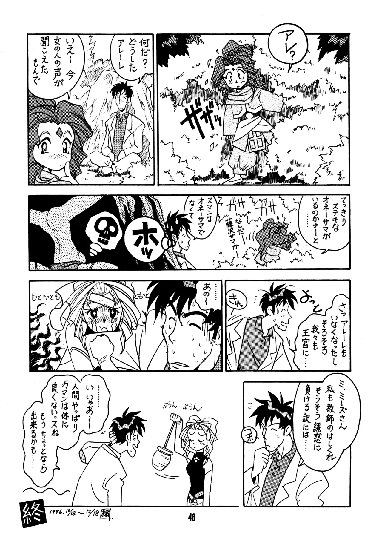 (C51) [BIBLE (Ogata Satomi)]Sensei no Hon(Various) Page 45