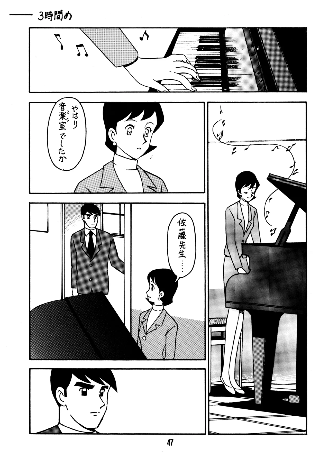 (C51) [BIBLE (Ogata Satomi)]Sensei no Hon(Various) Page 46