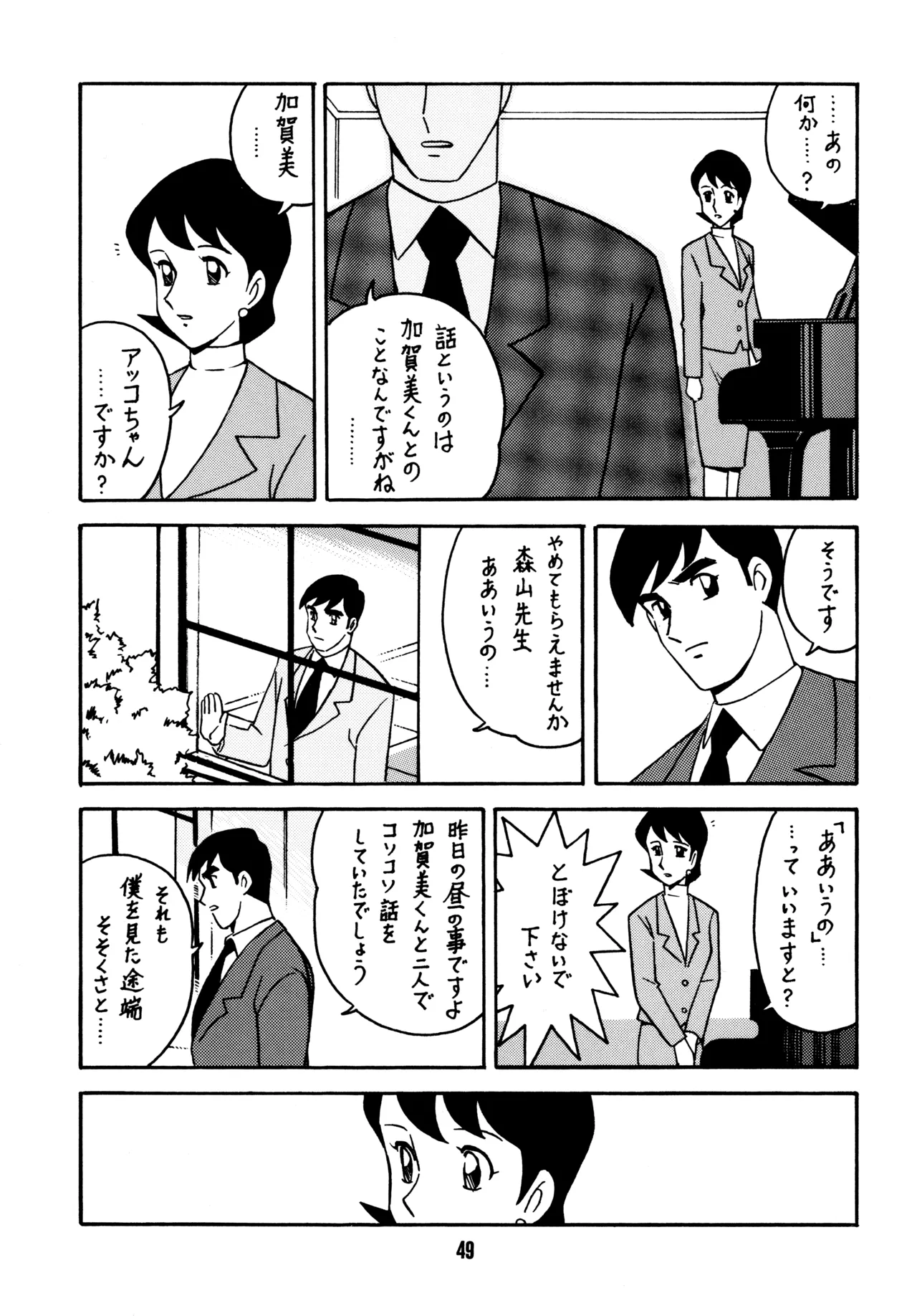 (C51) [BIBLE (Ogata Satomi)]Sensei no Hon(Various) Page 48