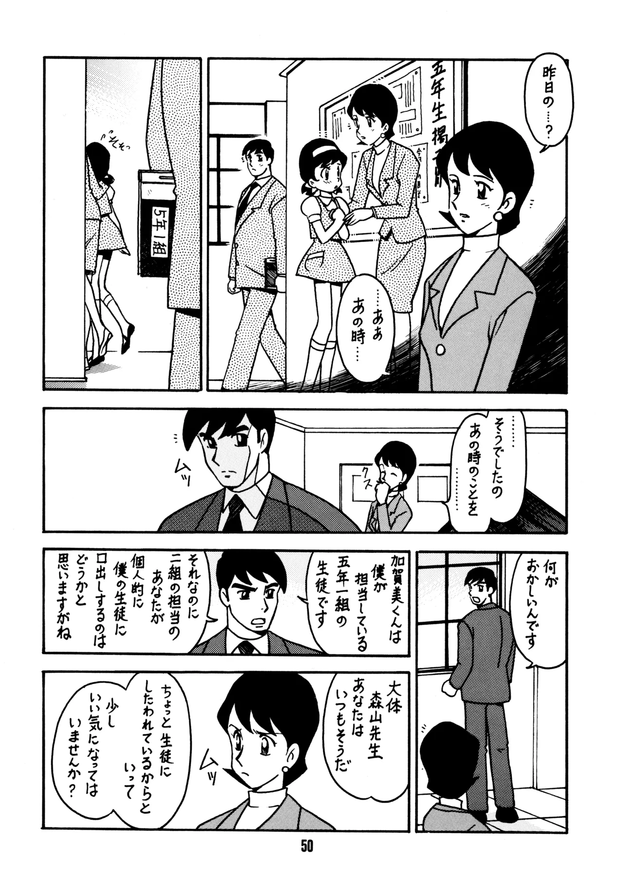 (C51) [BIBLE (Ogata Satomi)]Sensei no Hon(Various) Page 49
