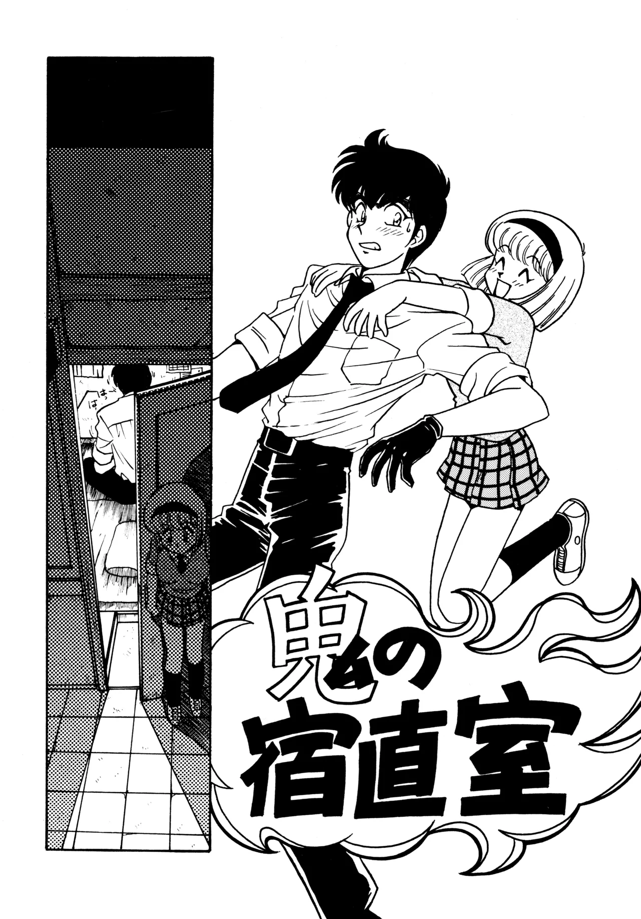 (C51) [BIBLE (Ogata Satomi)]Sensei no Hon(Various) Page 5