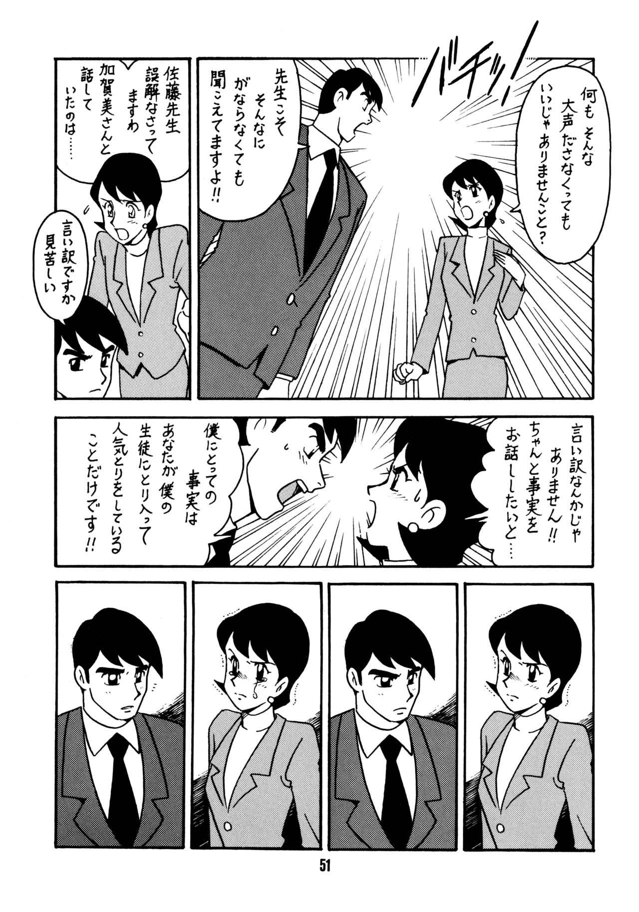 (C51) [BIBLE (Ogata Satomi)]Sensei no Hon(Various) Page 50