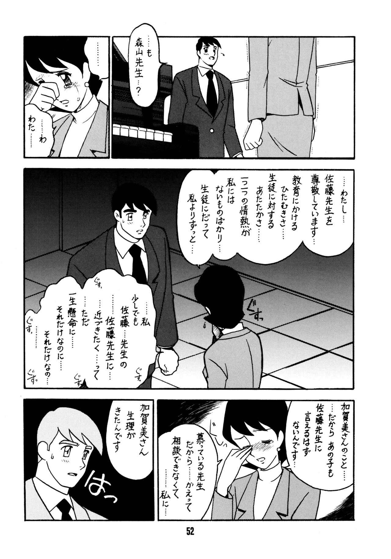 (C51) [BIBLE (Ogata Satomi)]Sensei no Hon(Various) Page 51
