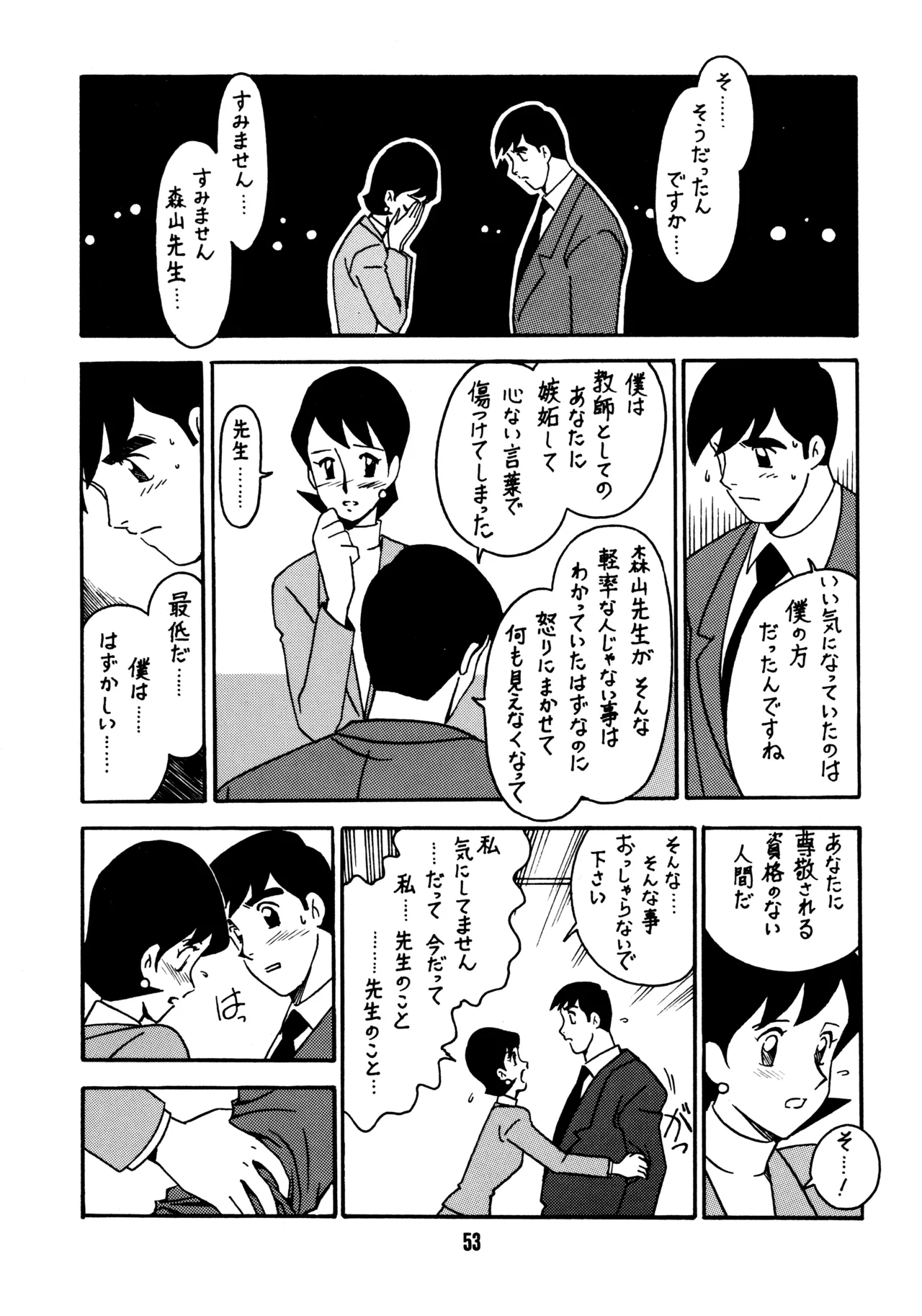 (C51) [BIBLE (Ogata Satomi)]Sensei no Hon(Various) Page 52