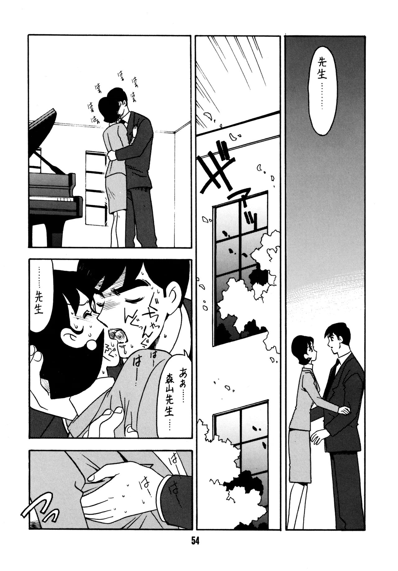 (C51) [BIBLE (Ogata Satomi)]Sensei no Hon(Various) Page 53