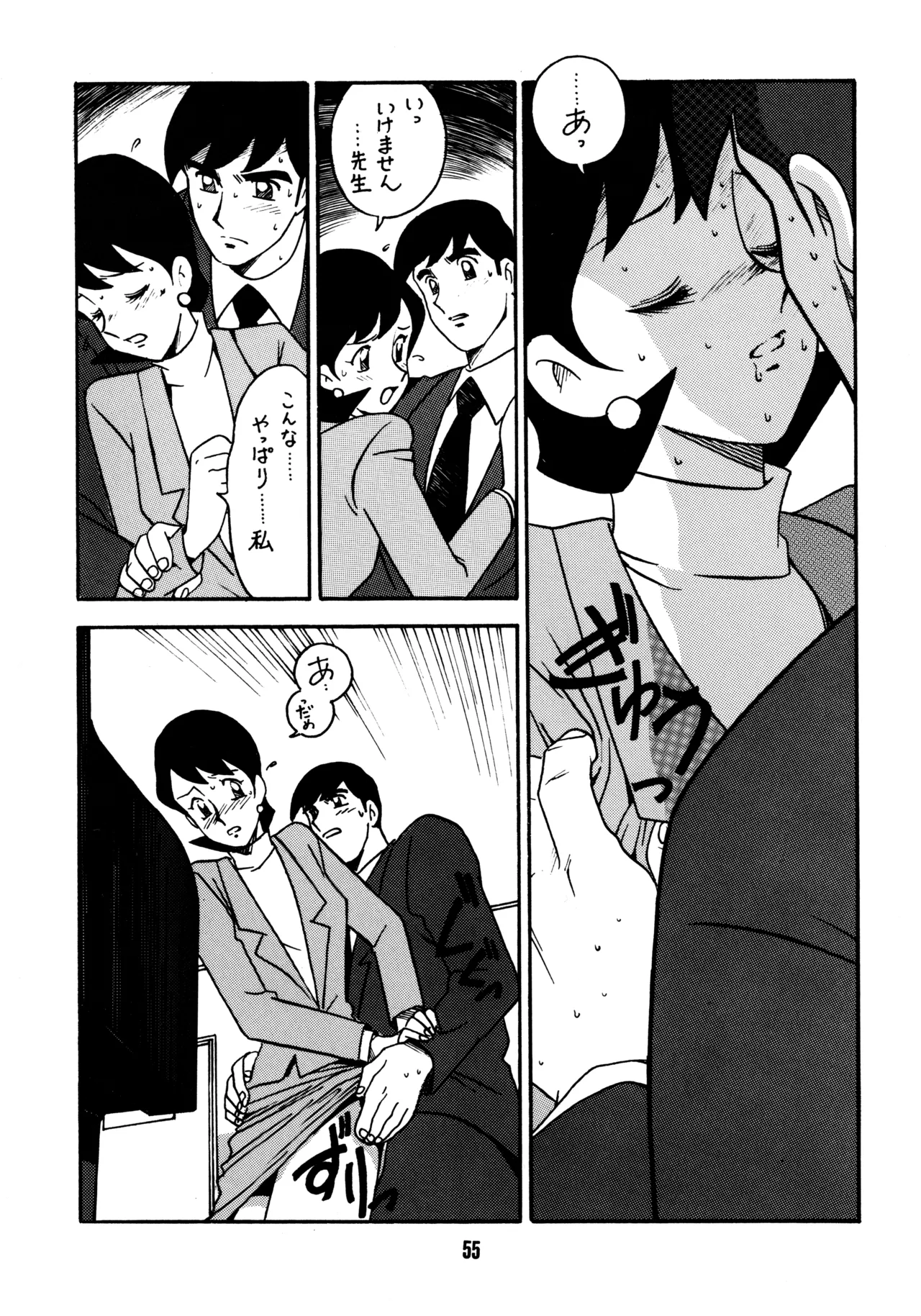 (C51) [BIBLE (Ogata Satomi)]Sensei no Hon(Various) Page 54