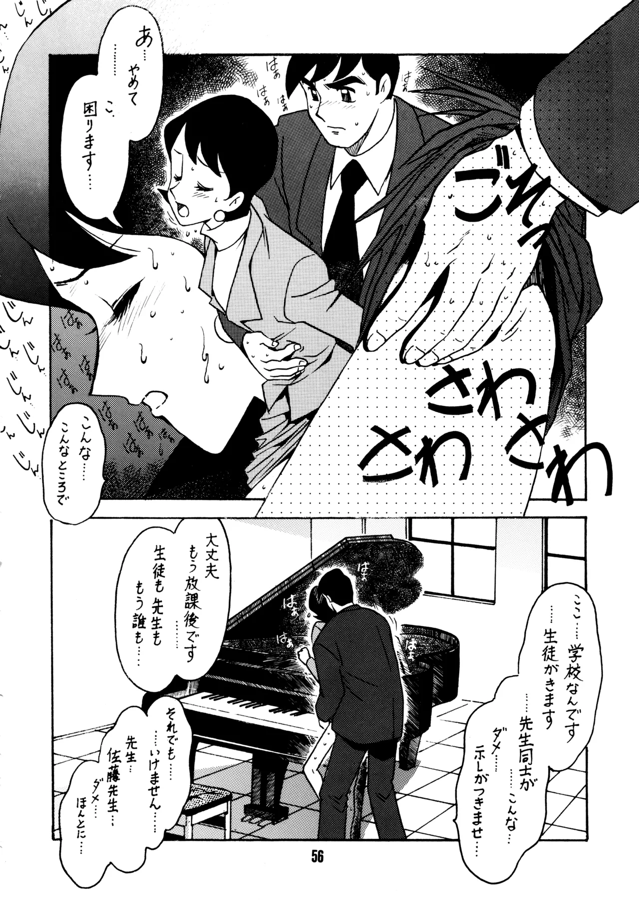 (C51) [BIBLE (Ogata Satomi)]Sensei no Hon(Various) Page 55