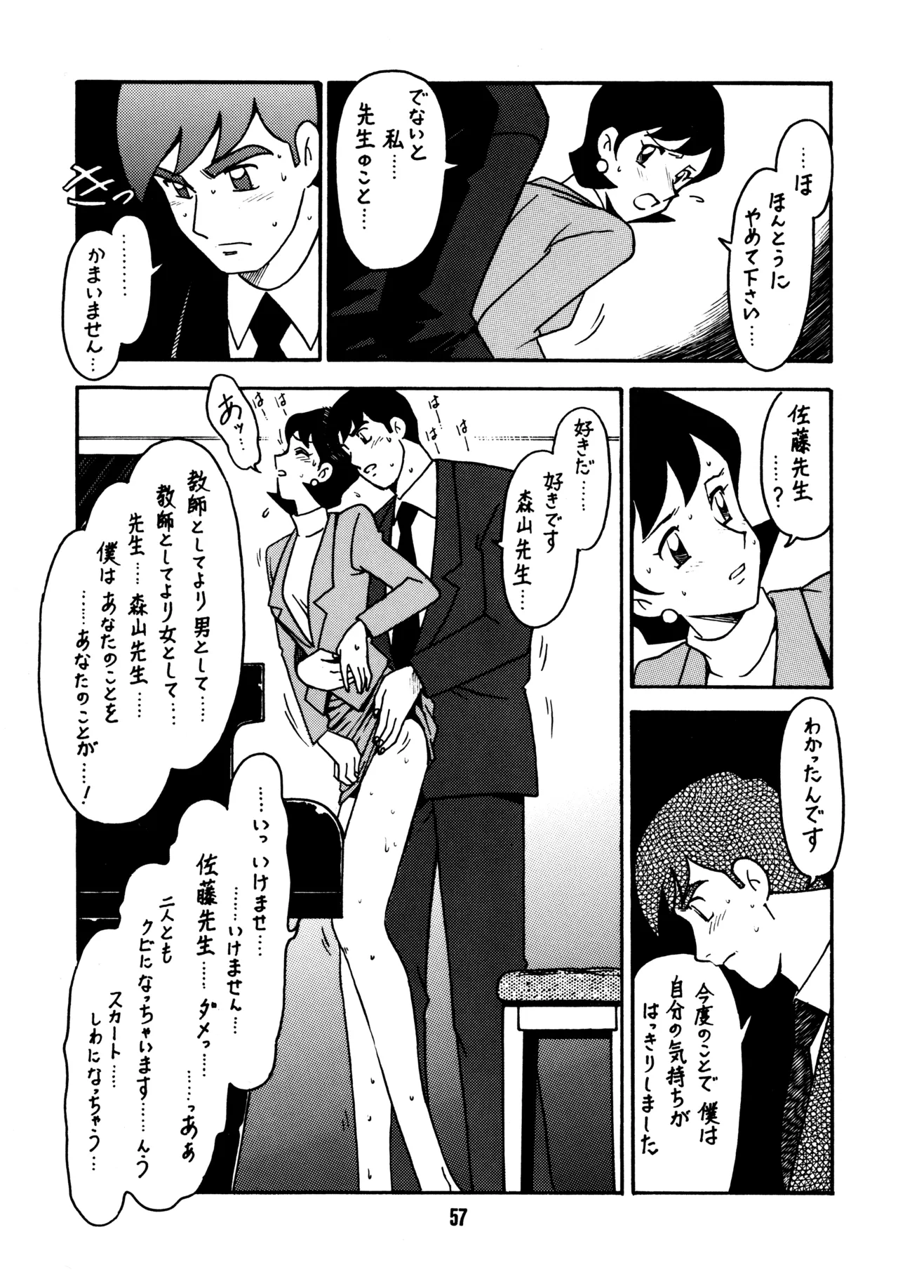 (C51) [BIBLE (Ogata Satomi)]Sensei no Hon(Various) Page 56