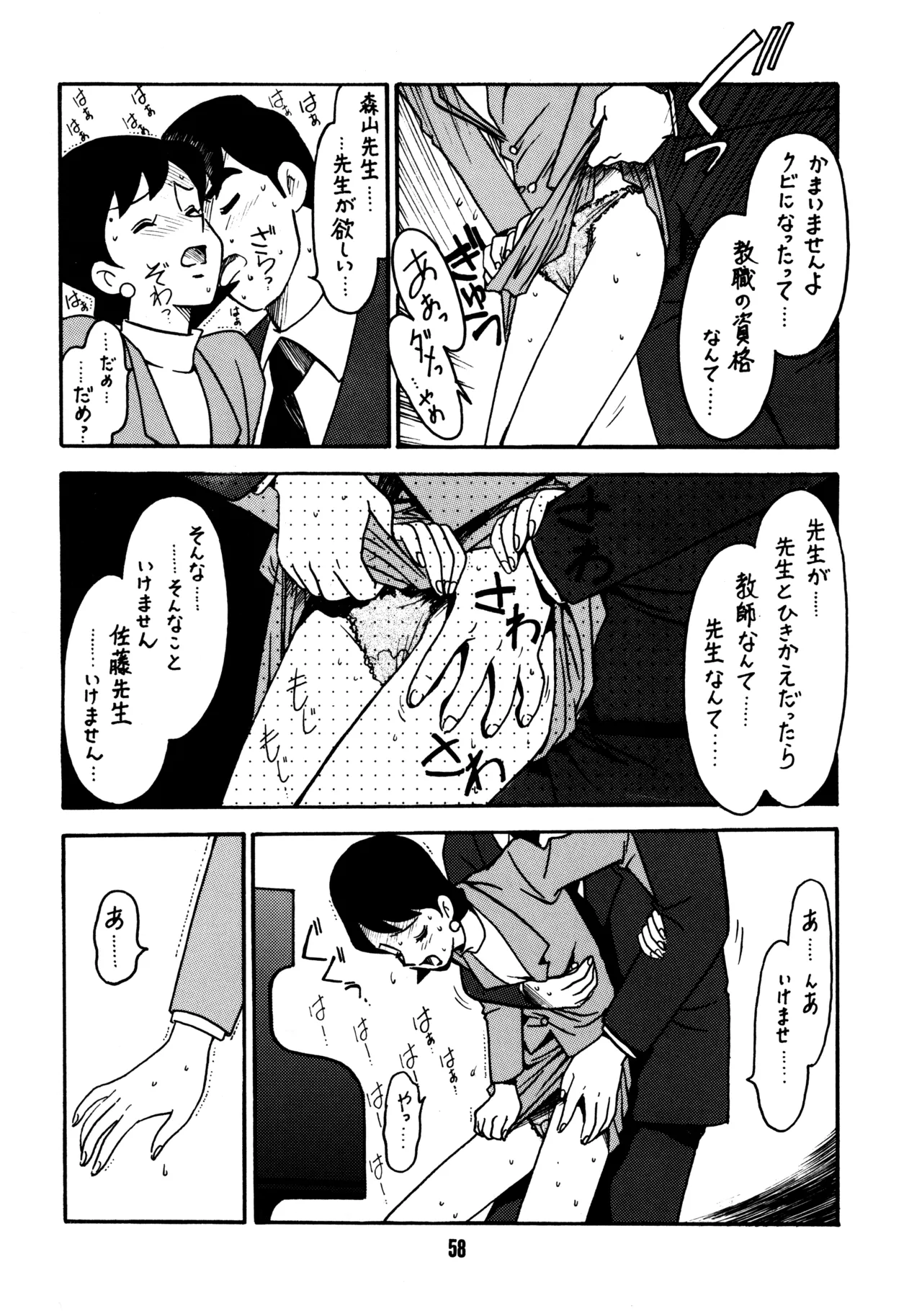 (C51) [BIBLE (Ogata Satomi)]Sensei no Hon(Various) Page 57