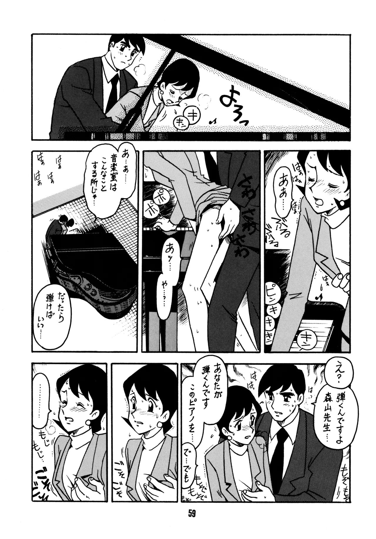 (C51) [BIBLE (Ogata Satomi)]Sensei no Hon(Various) Page 58