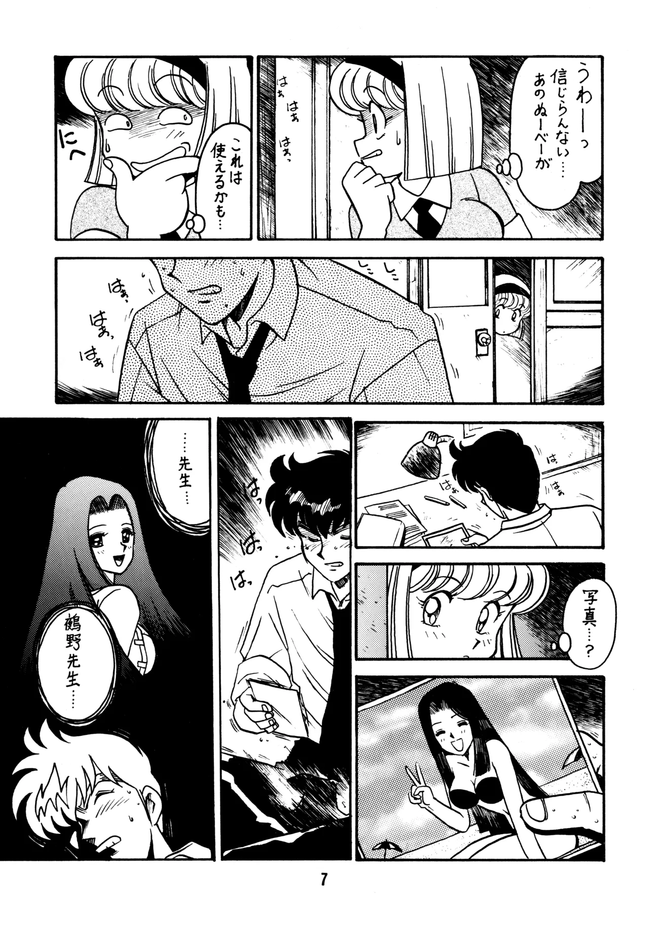(C51) [BIBLE (Ogata Satomi)]Sensei no Hon(Various) Page 6