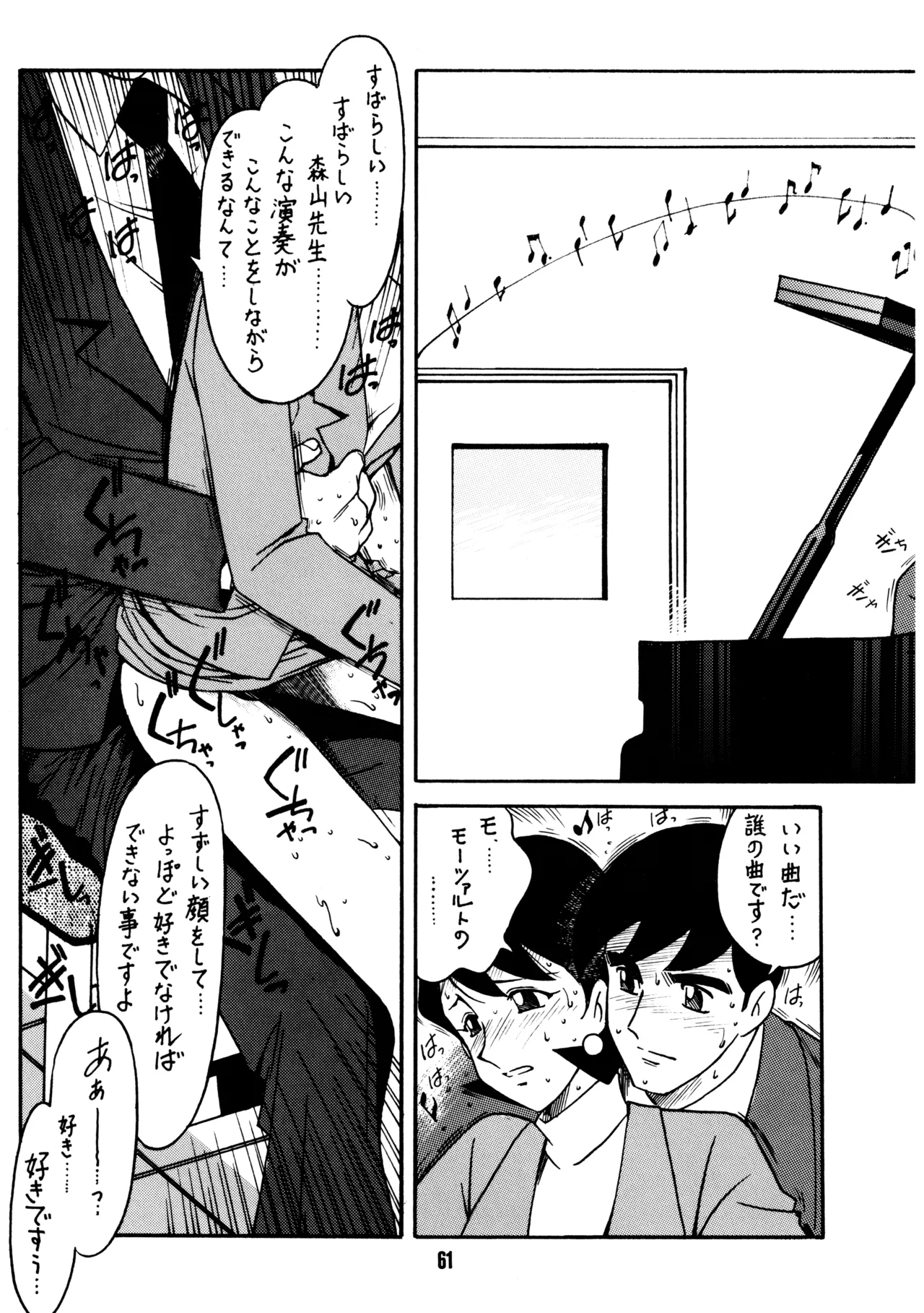 (C51) [BIBLE (Ogata Satomi)]Sensei no Hon(Various) Page 60